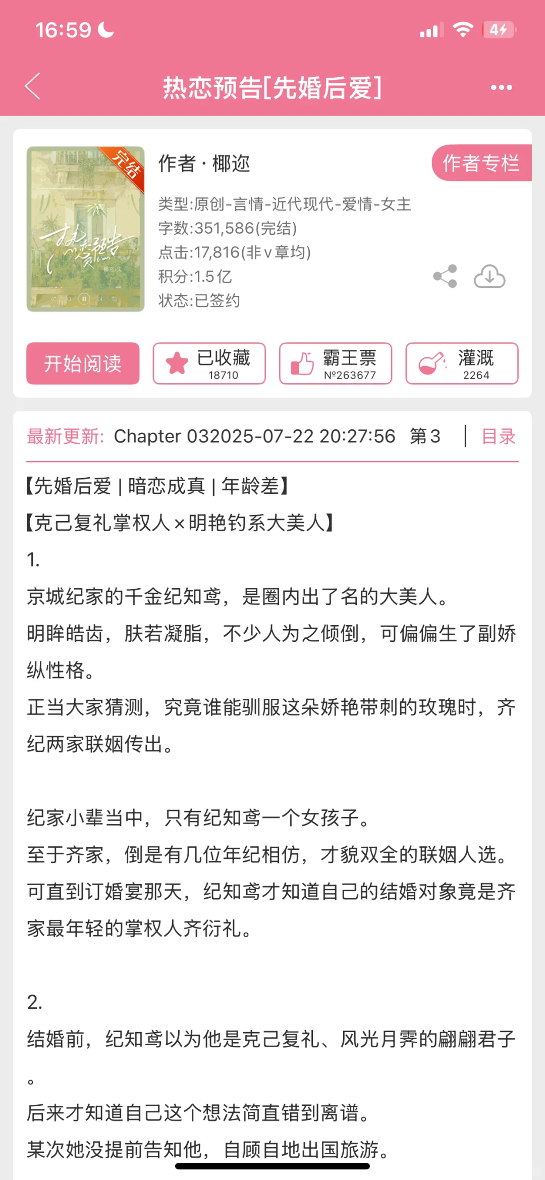 京圈大佬x丰腴美人，不避yun一次怀女儿