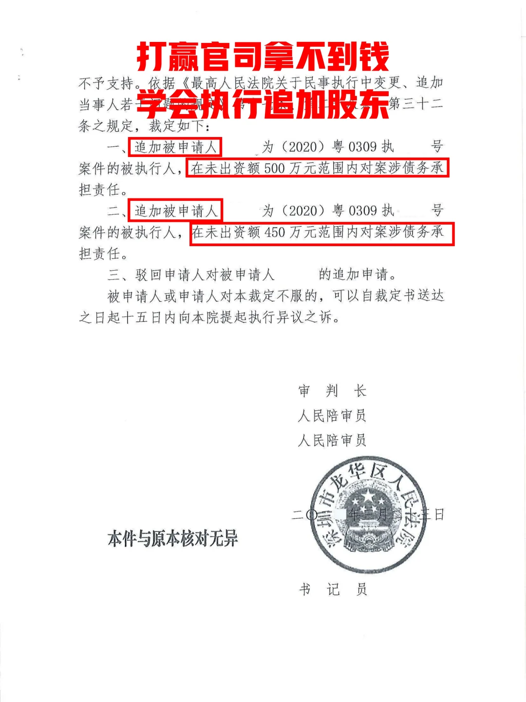 打赢官司拿不到钱？执行追加直接让股东掏！