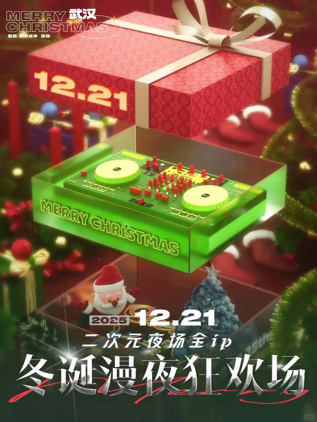 快来一起过圣诞！（集赞）