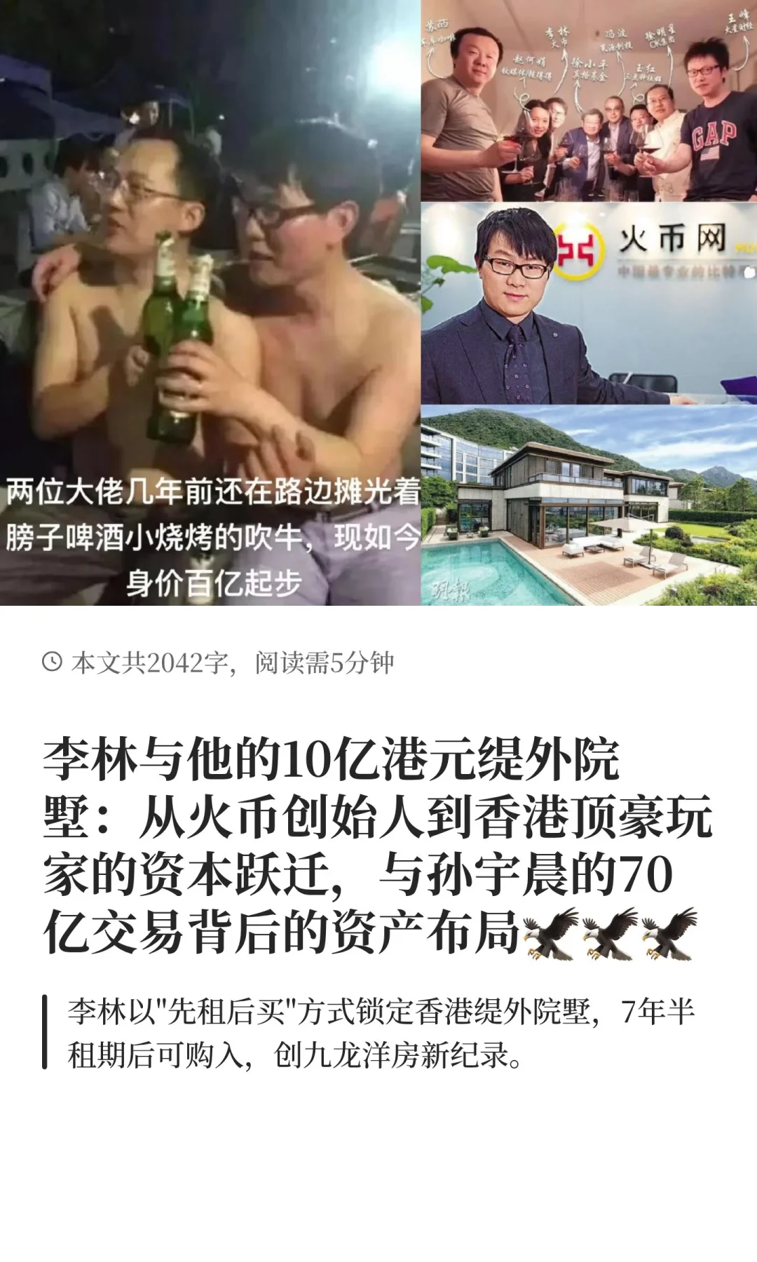 李林的缇外院墅：从火币创始人到顶豪玩家