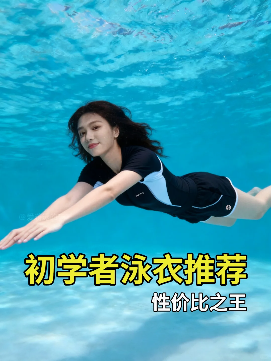 初学者闭眼冲！推荐超绝性价比泳衣