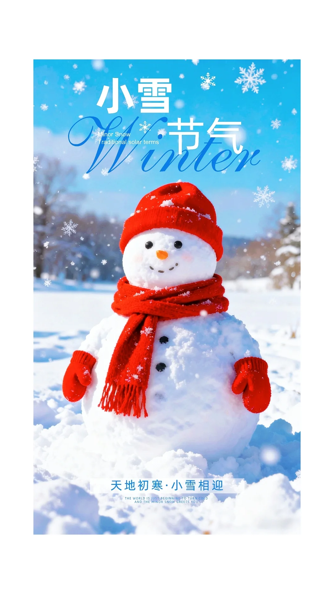 小雪：冬的温柔序章，藏在烟火与诗意里