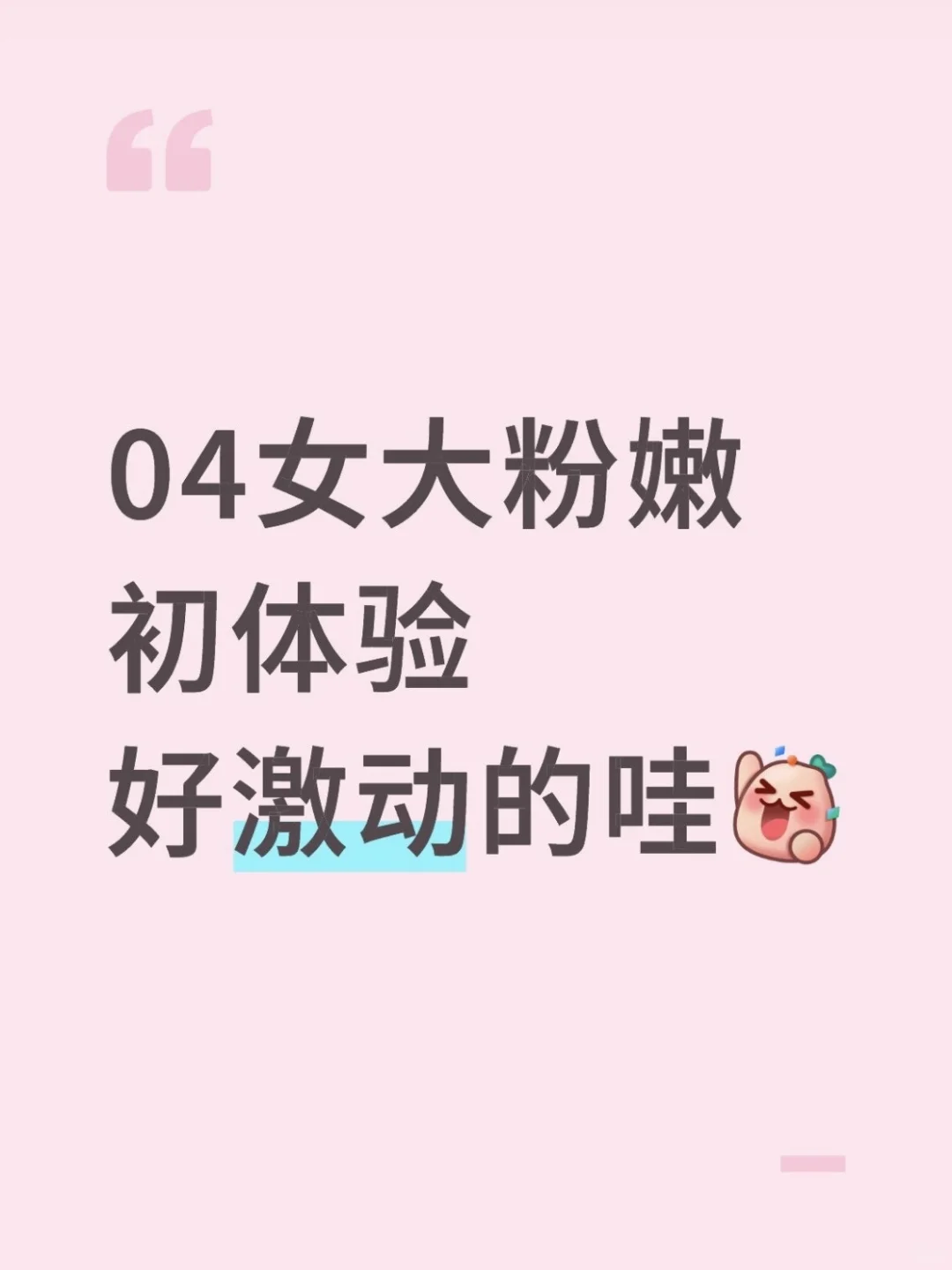 04女大粉粉初体验