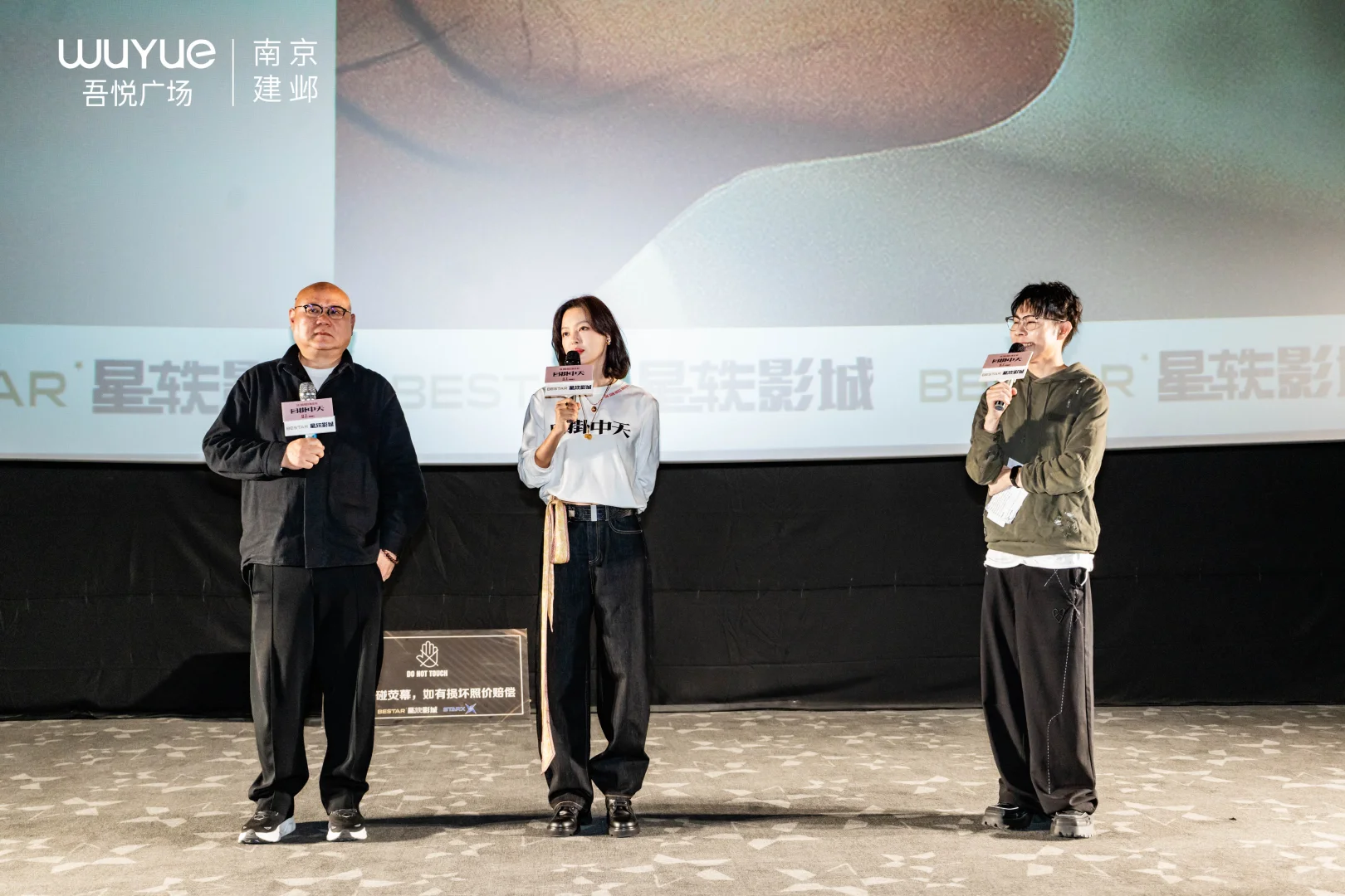 《日掛中天》建邺吾悦星轶影城路演圆满结束