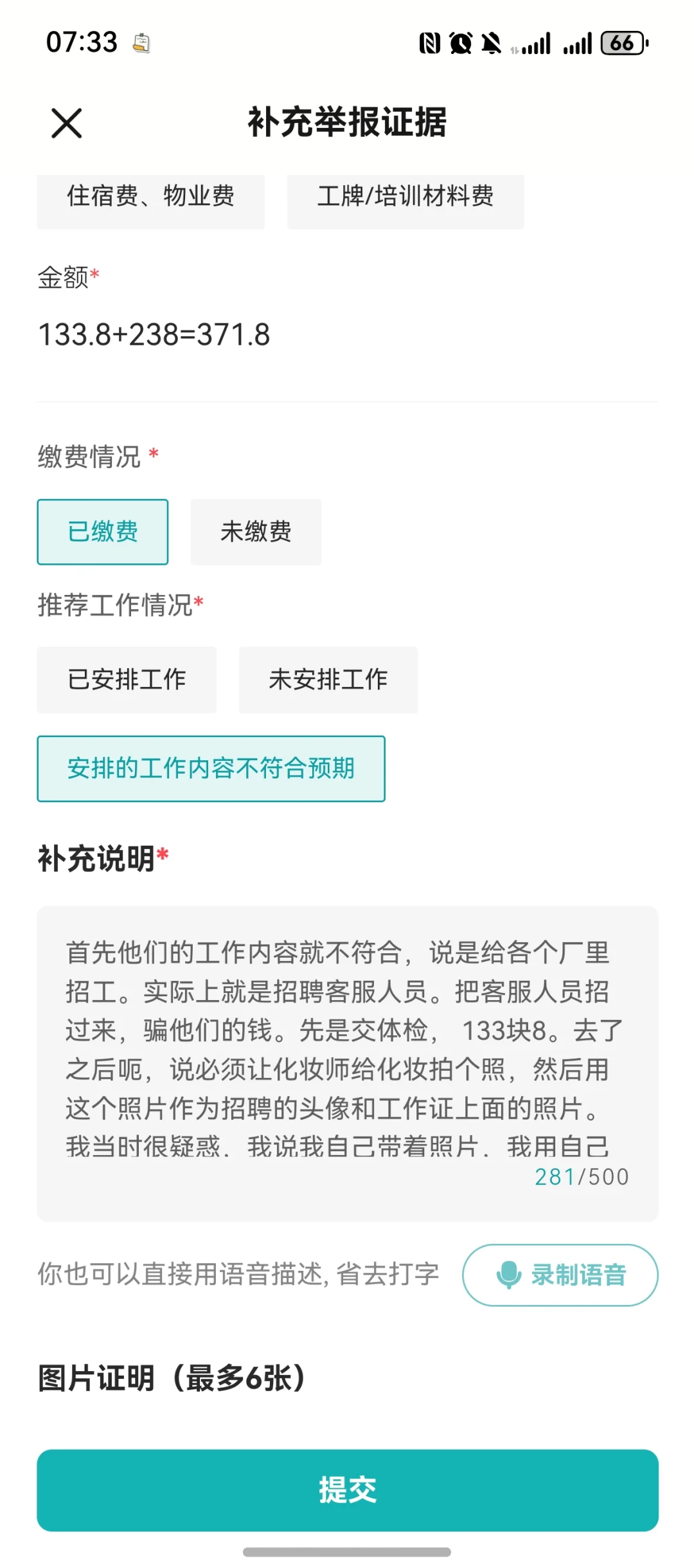 避雷避雷！没想到真的有这种公司！！！