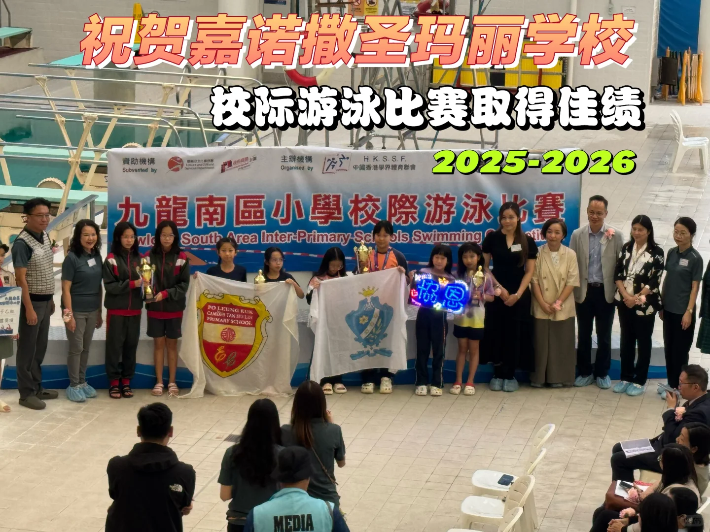 祝贺圣玛丽学校游泳比赛突破历史！