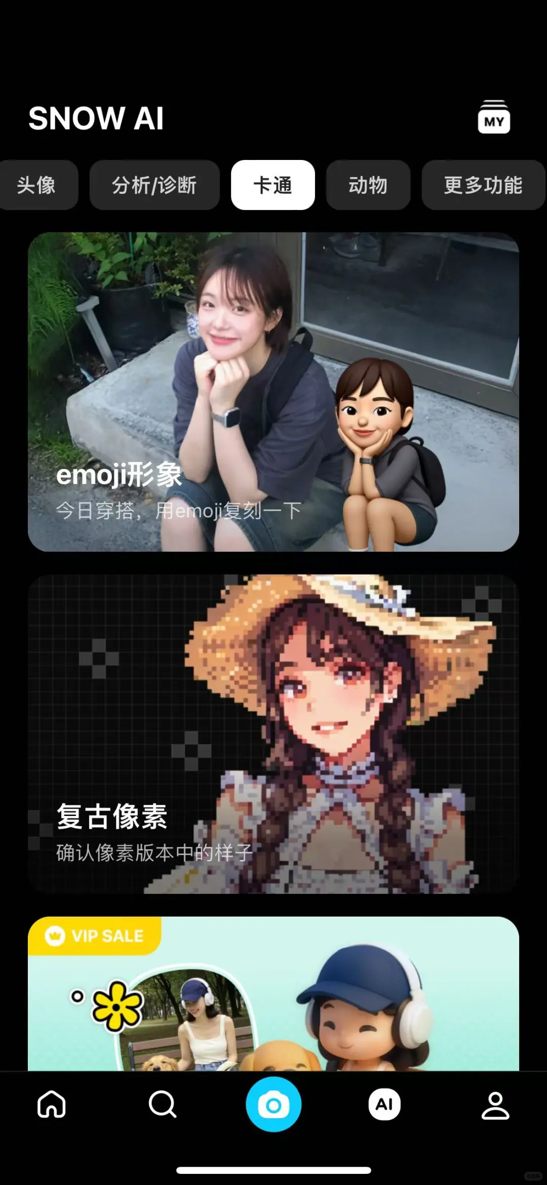 SNOW：AI帮你打造专属个性档案 ✨