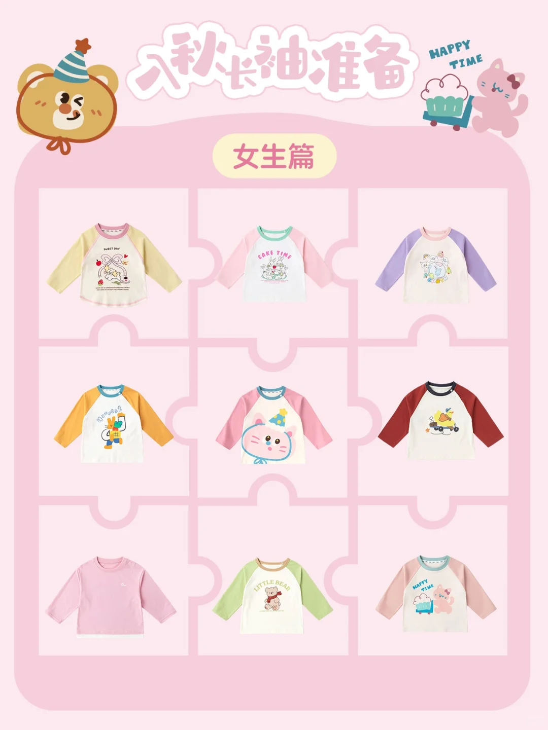 女宝宝入秋新推荐，长袖合集必须拿下！