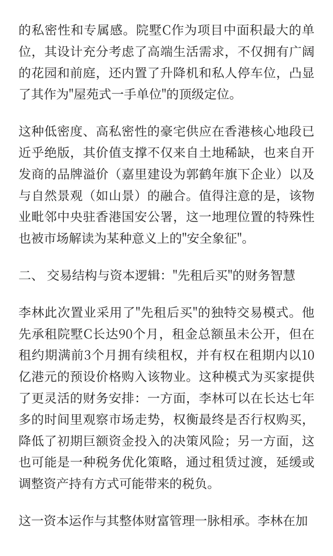 李林的缇外院墅：从火币创始人到顶豪玩家