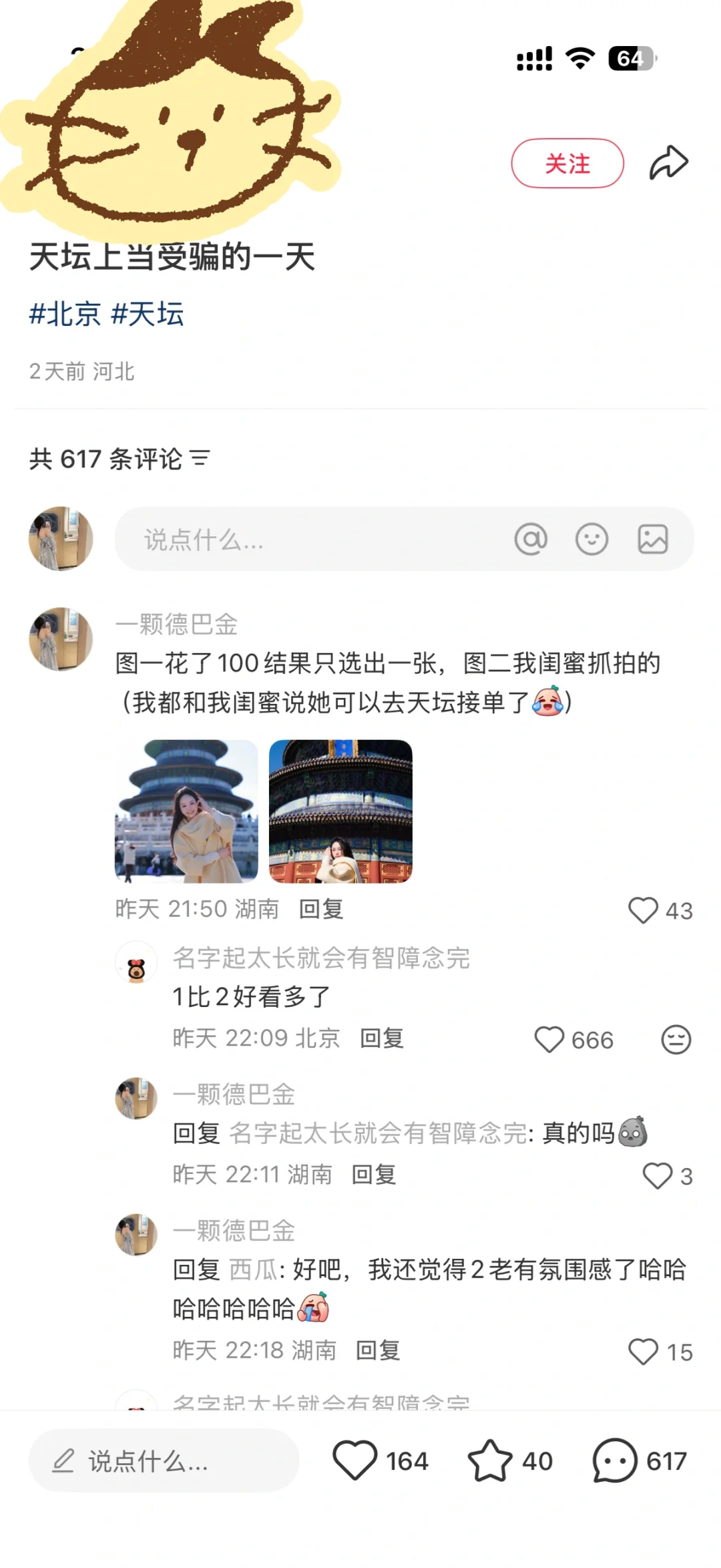 关于几百人吵起的评论…