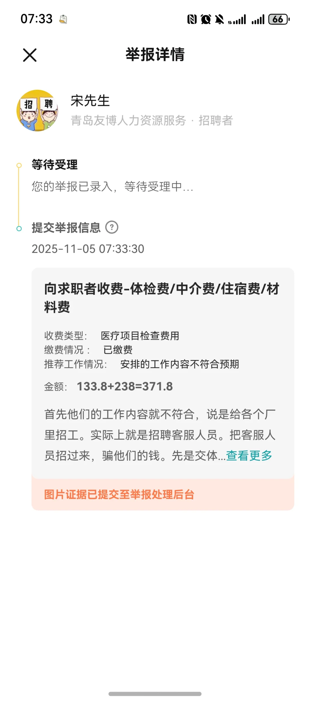 避雷避雷！没想到真的有这种公司！！！