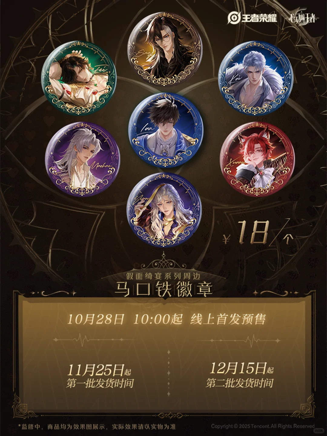 好物上新丨赴一场假面之下的，心动绮宴