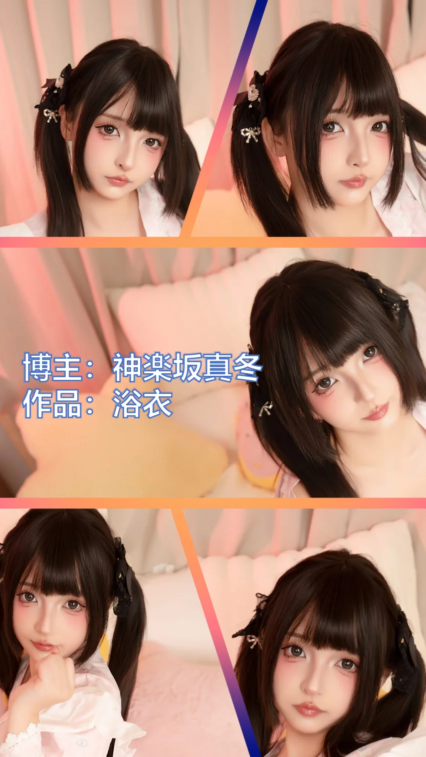 美女博主COSER作品推荐【20251031】