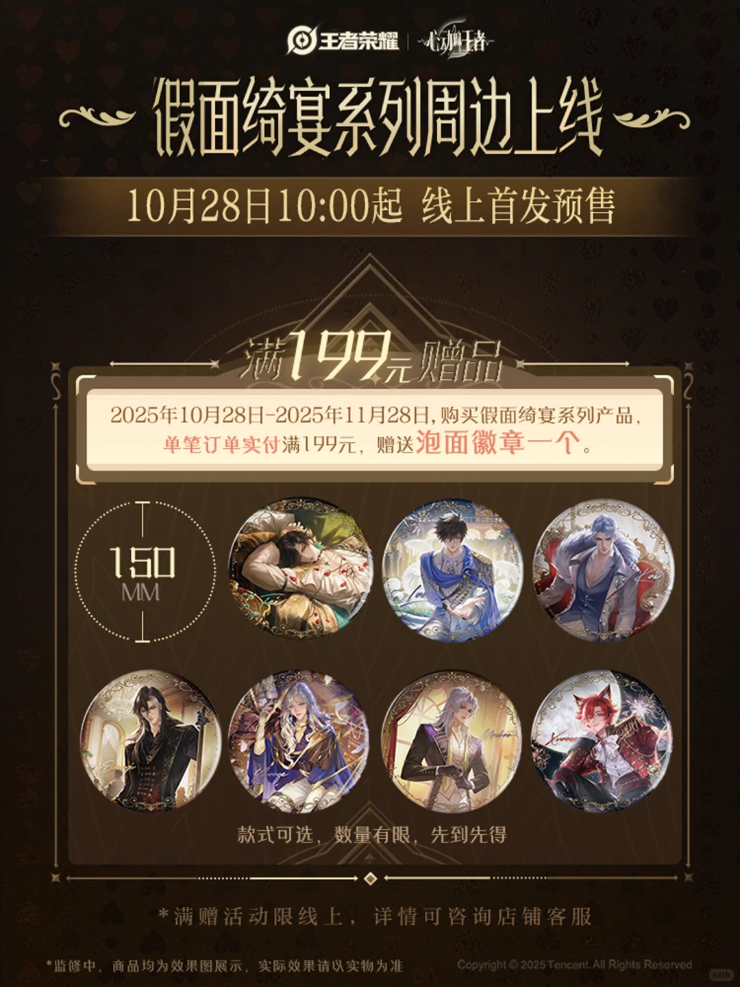 好物上新丨赴一场假面之下的，心动绮宴