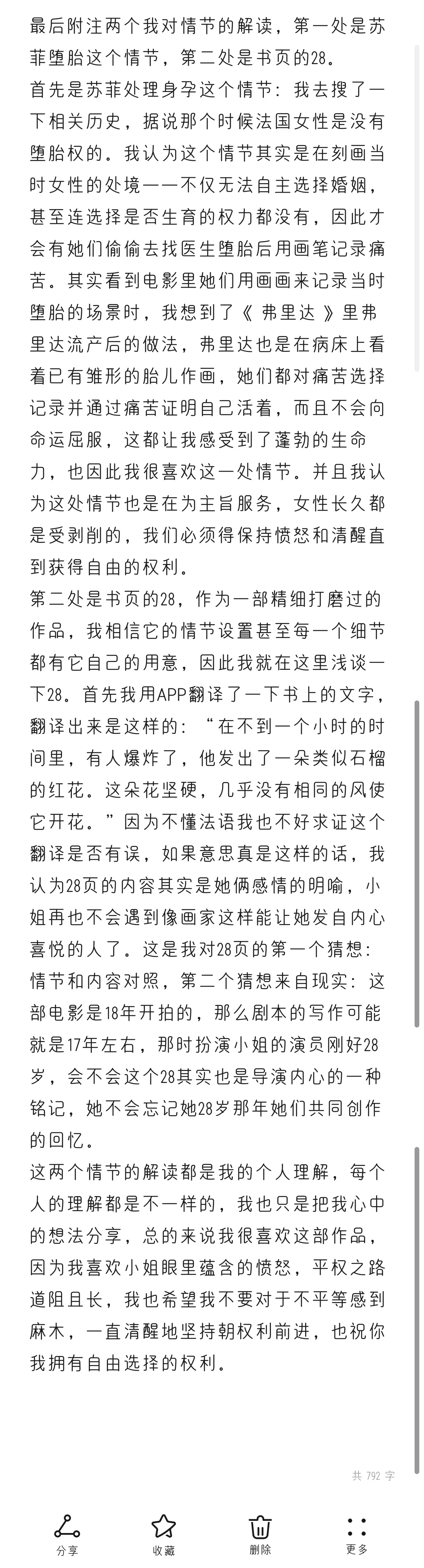 燃烧女子的肖像