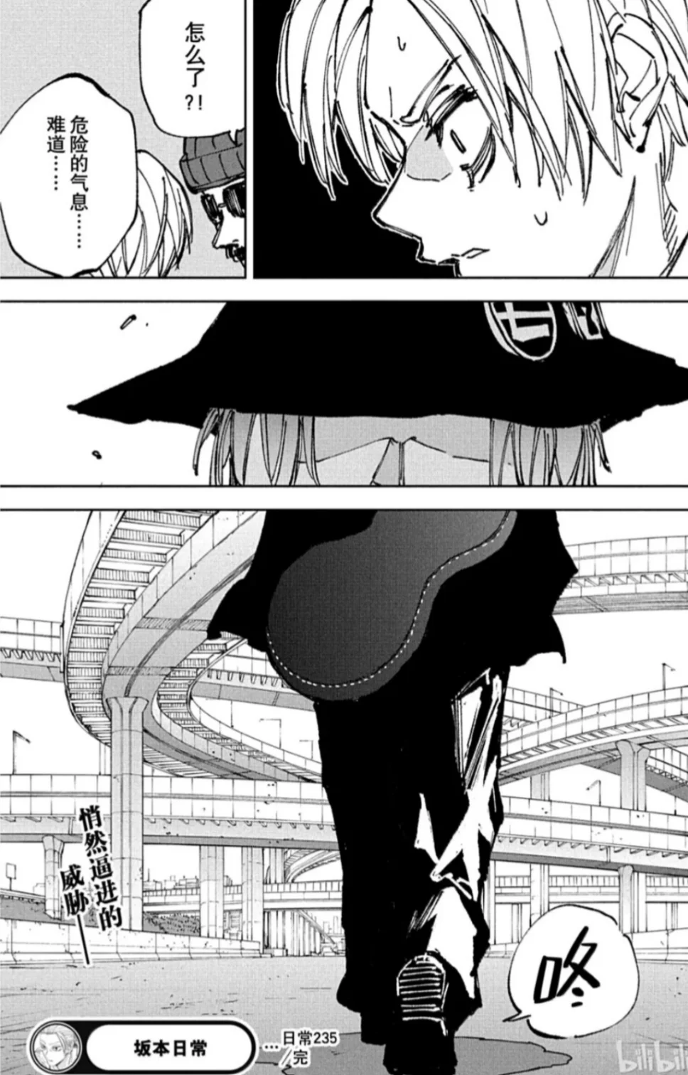 计划被识破了……