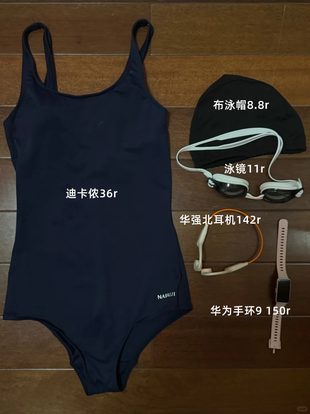 平民游泳装备分享