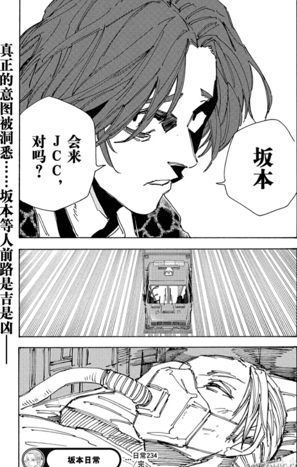 计划被识破了……