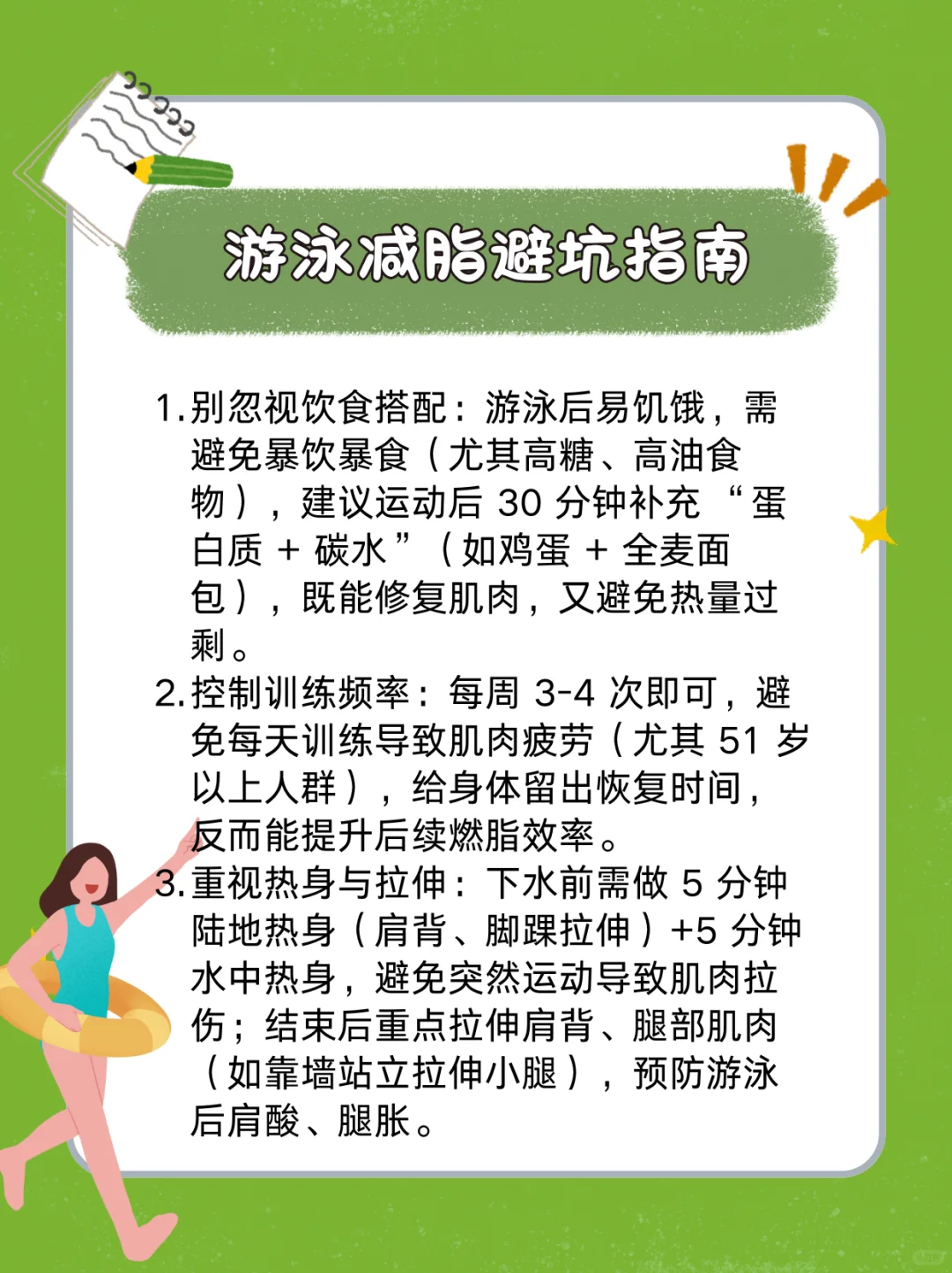 成人游泳减脂，不只体重🏊🏻🏊🏻