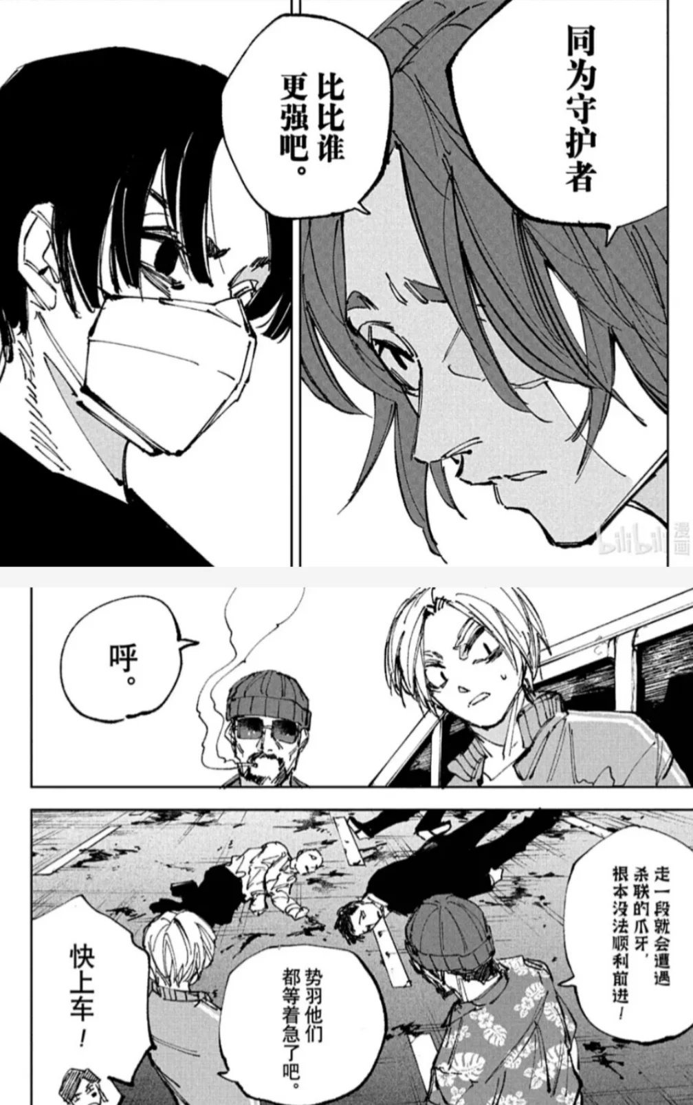 计划被识破了……