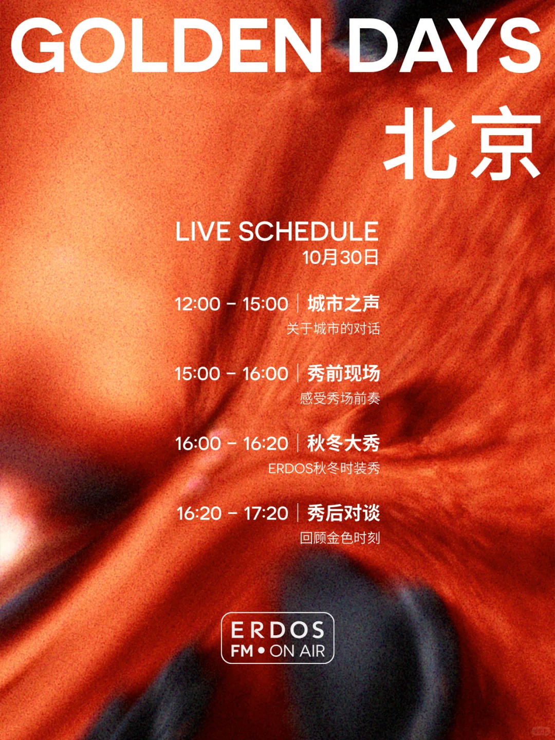 直播预约｜ERDOS FM