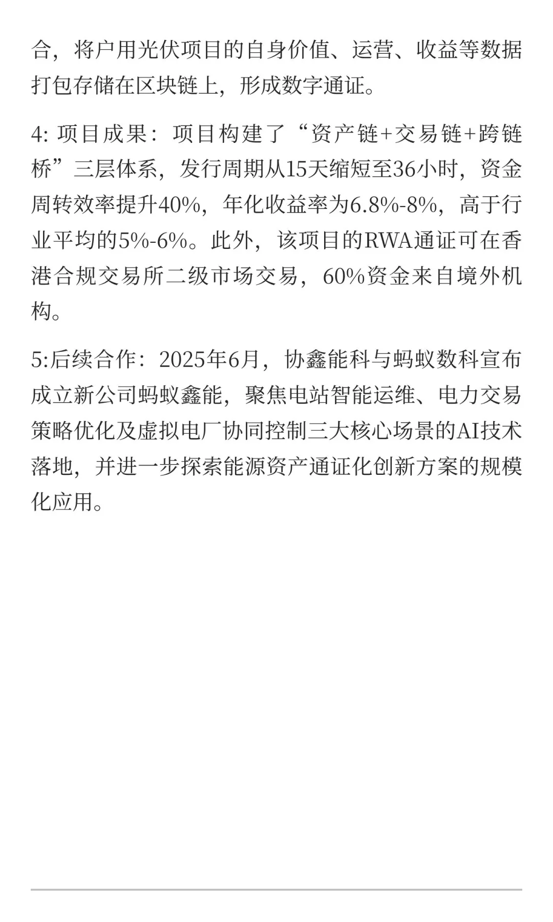 掘金风口｜RWA热潮下的公司解析