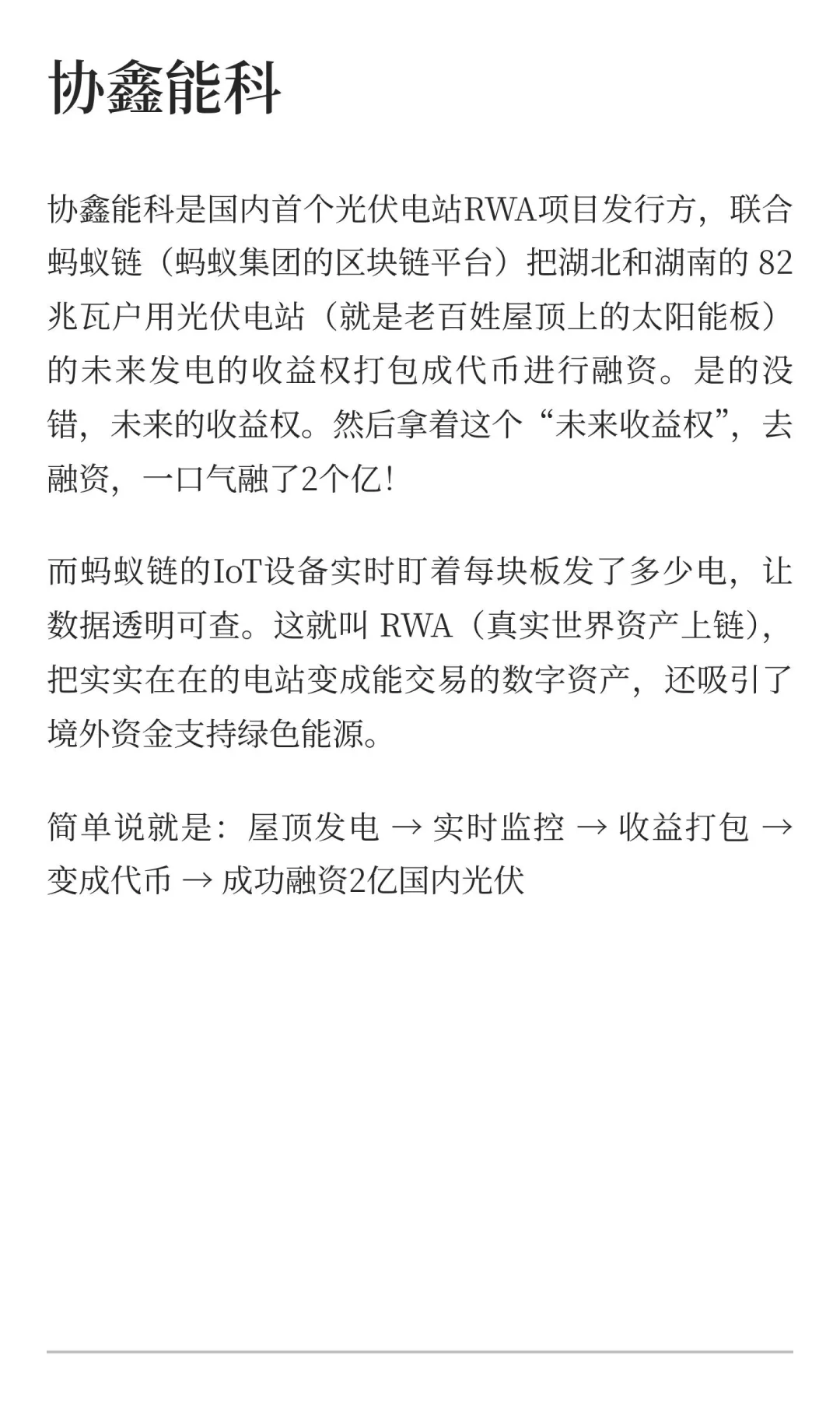 掘金风口｜RWA热潮下的公司解析