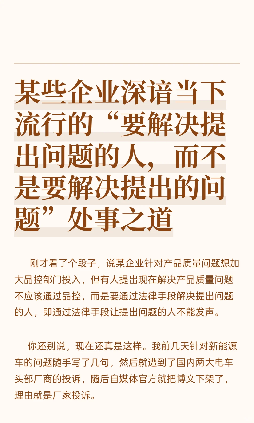 某些企业深谙当下流行的“要解决提出问题的