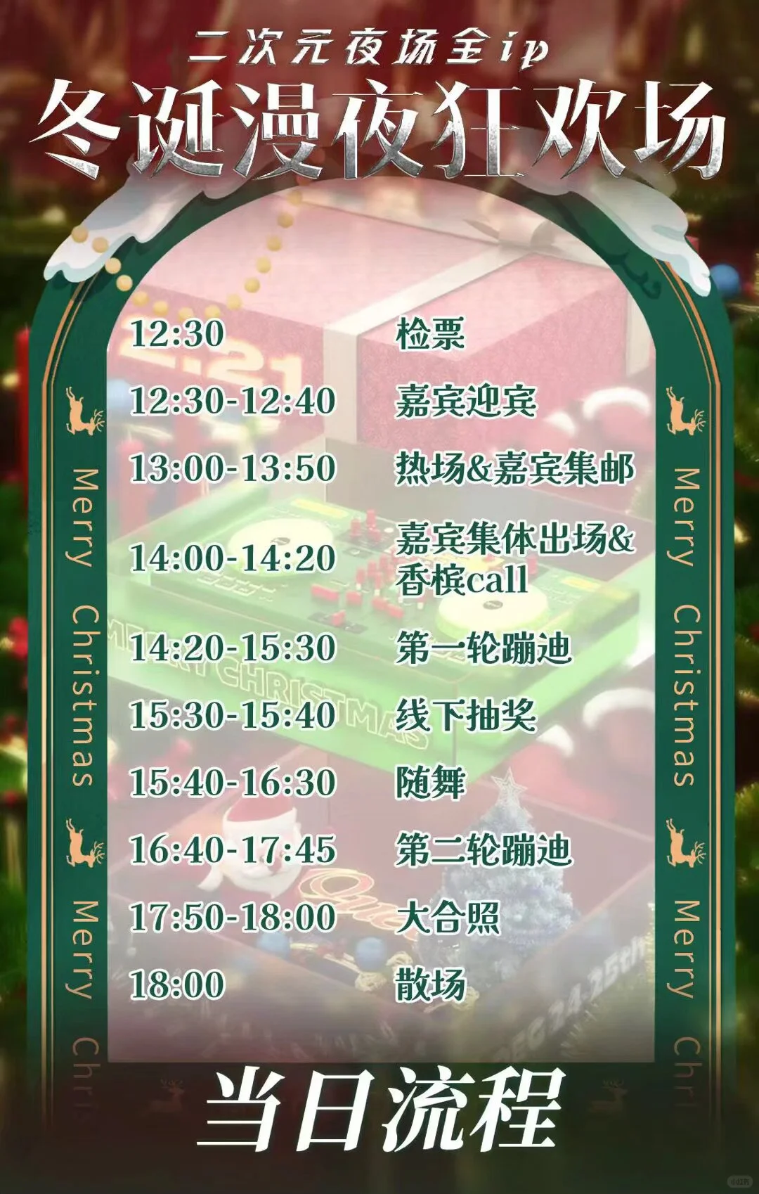 快来一起过圣诞！（集赞）