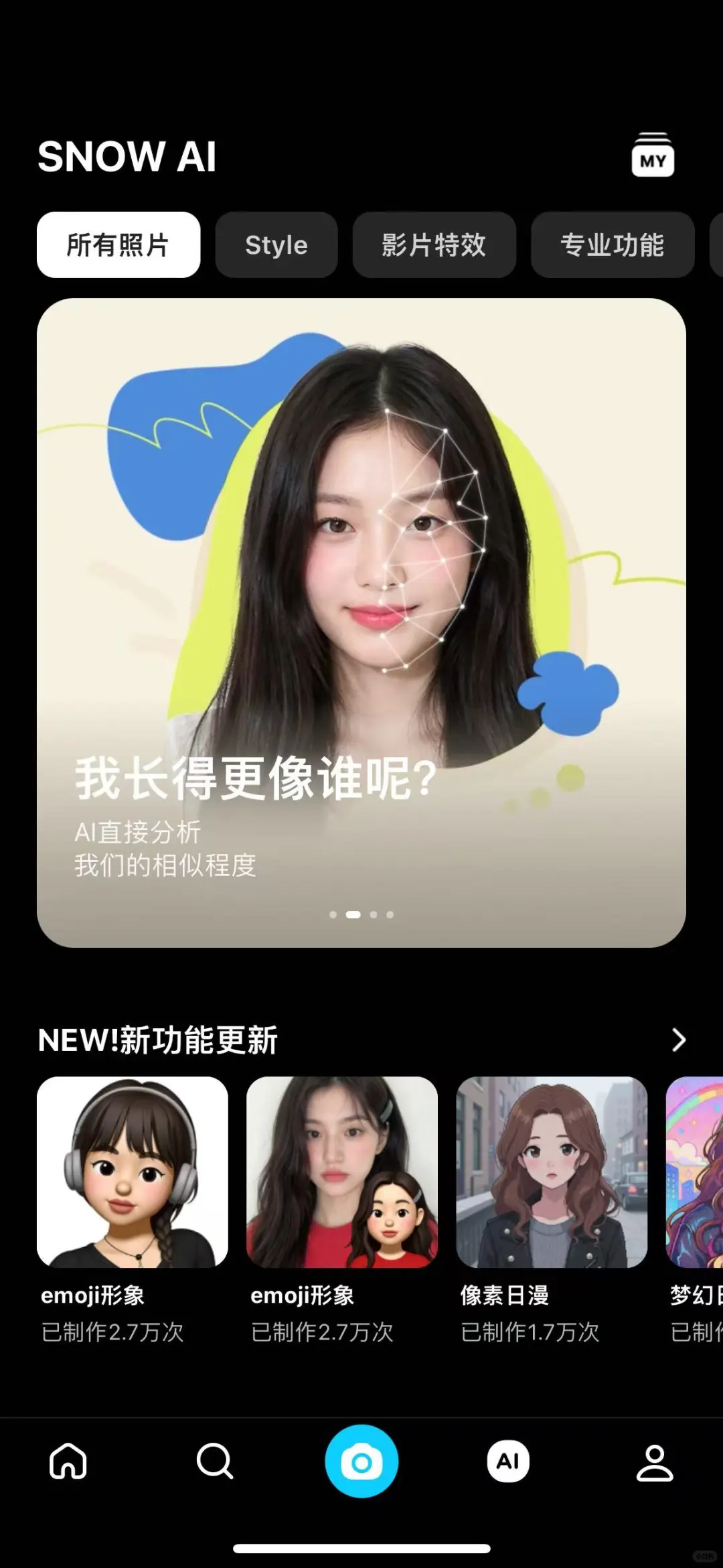 SNOW：AI帮你打造专属个性档案 ✨