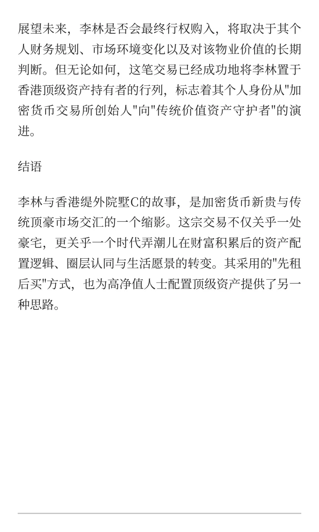 李林的缇外院墅：从火币创始人到顶豪玩家