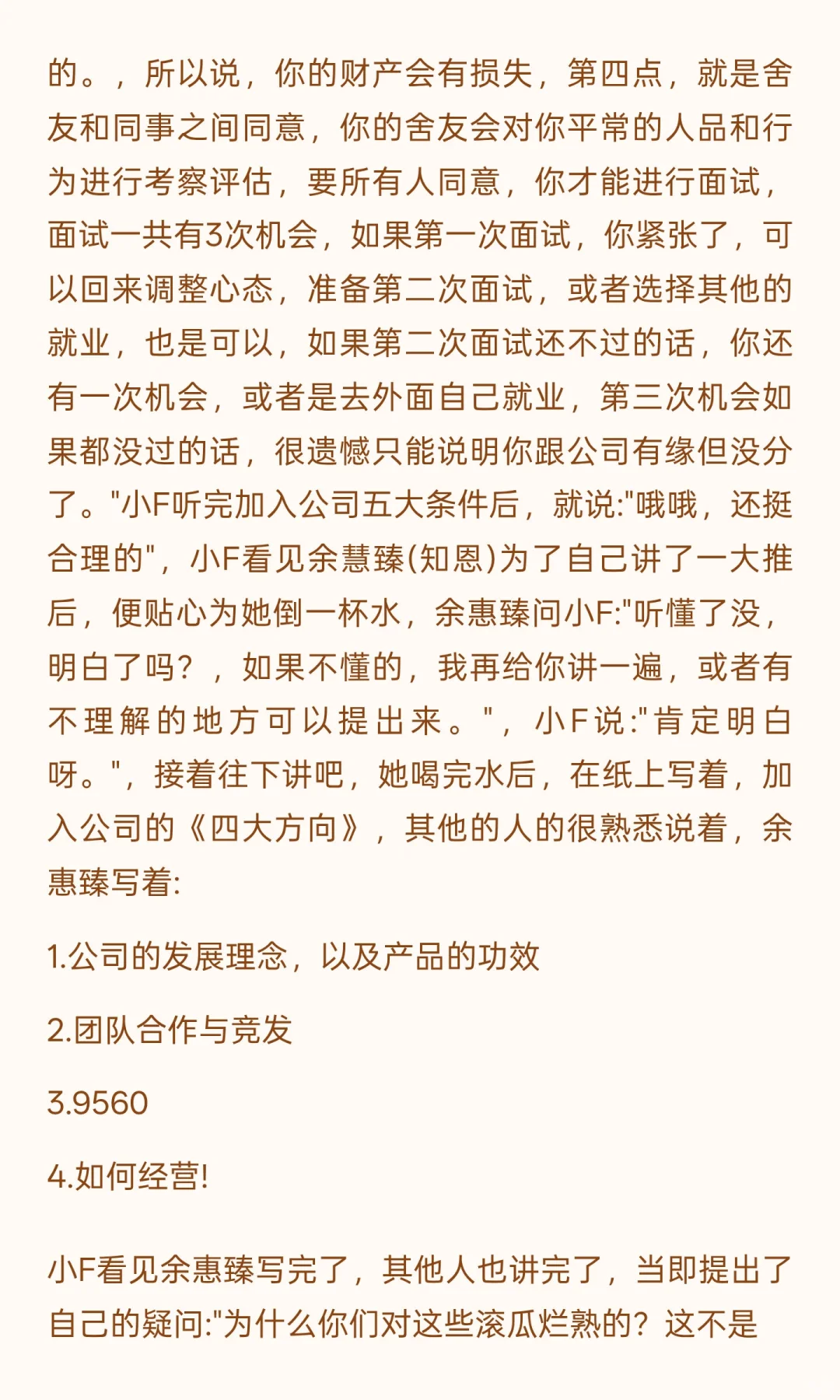 00后误入传销组织的第二天(下午）