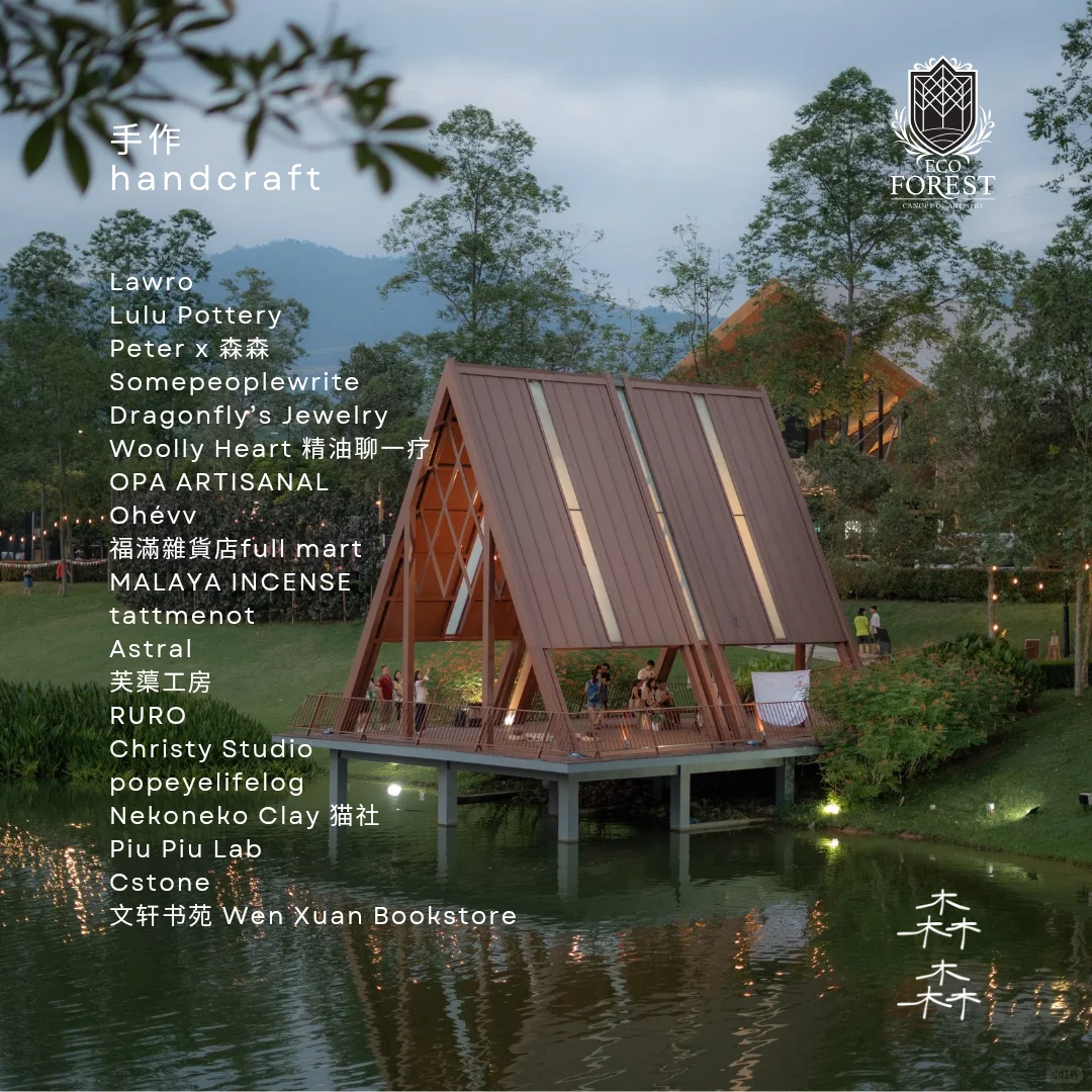 11.22-23 & 29-30 森森市集 🇲🇾 入選品牌