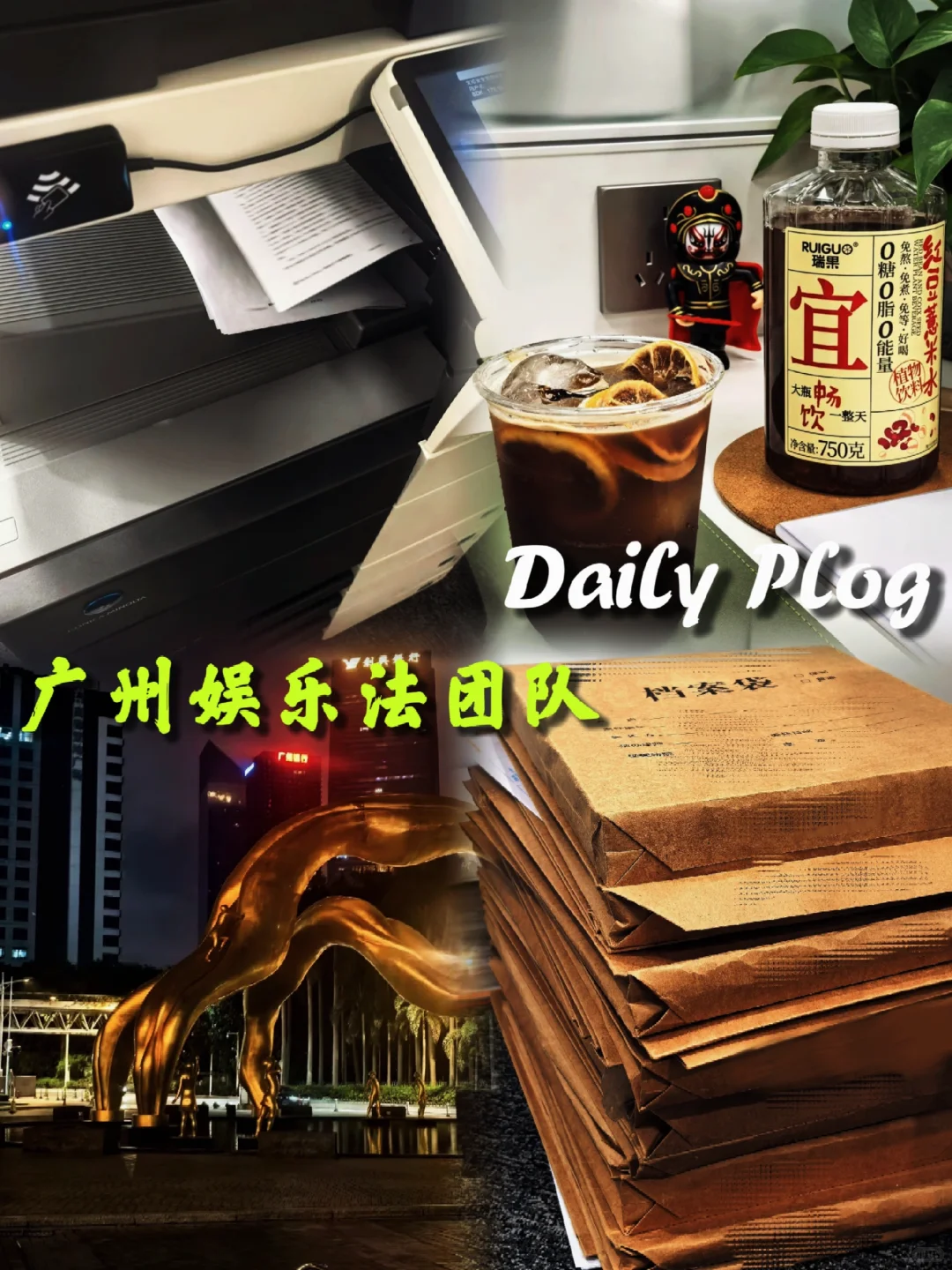 周咖日｜卷宗堆满的日常