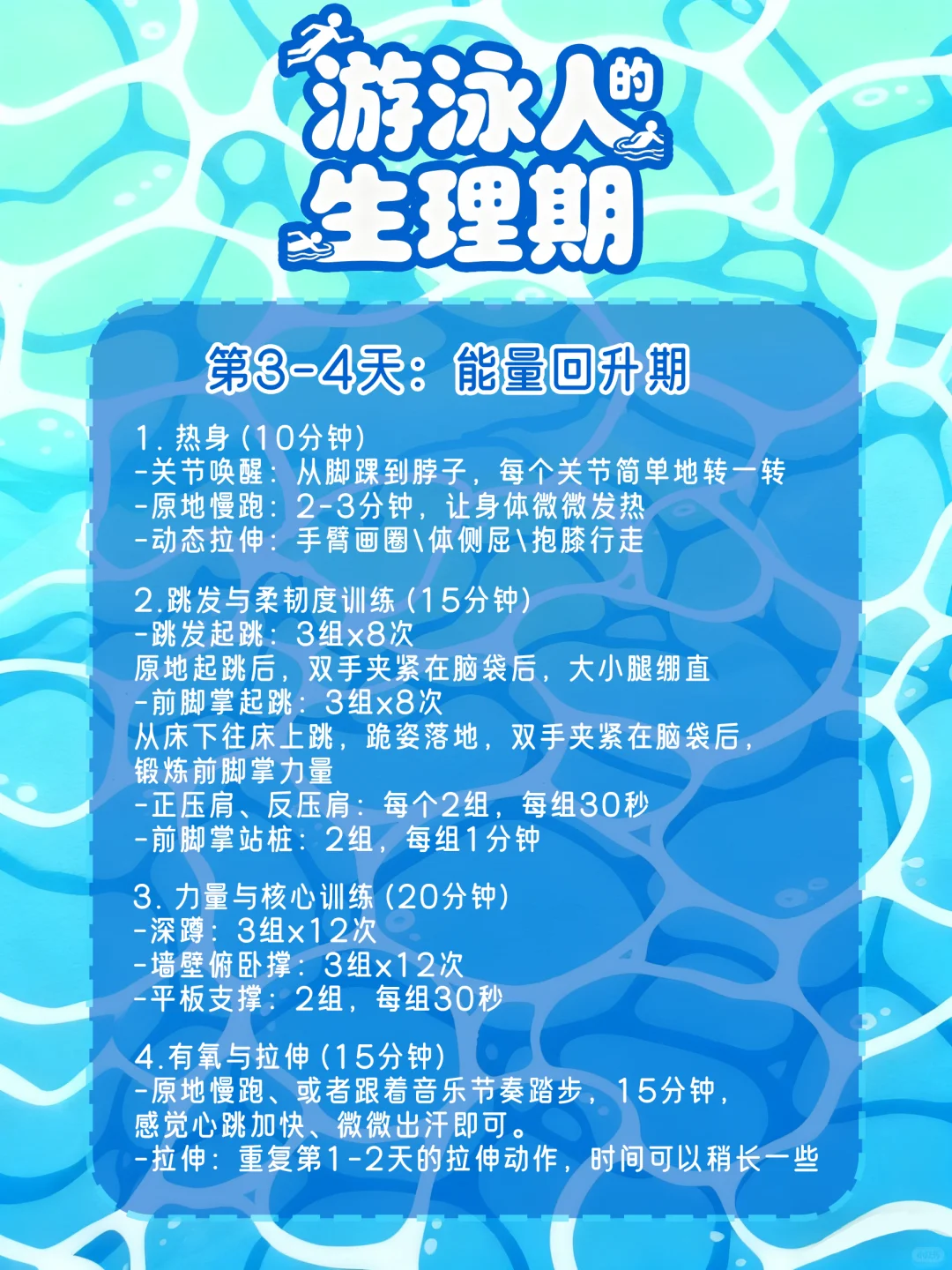 生理期也可以泳技大增！！