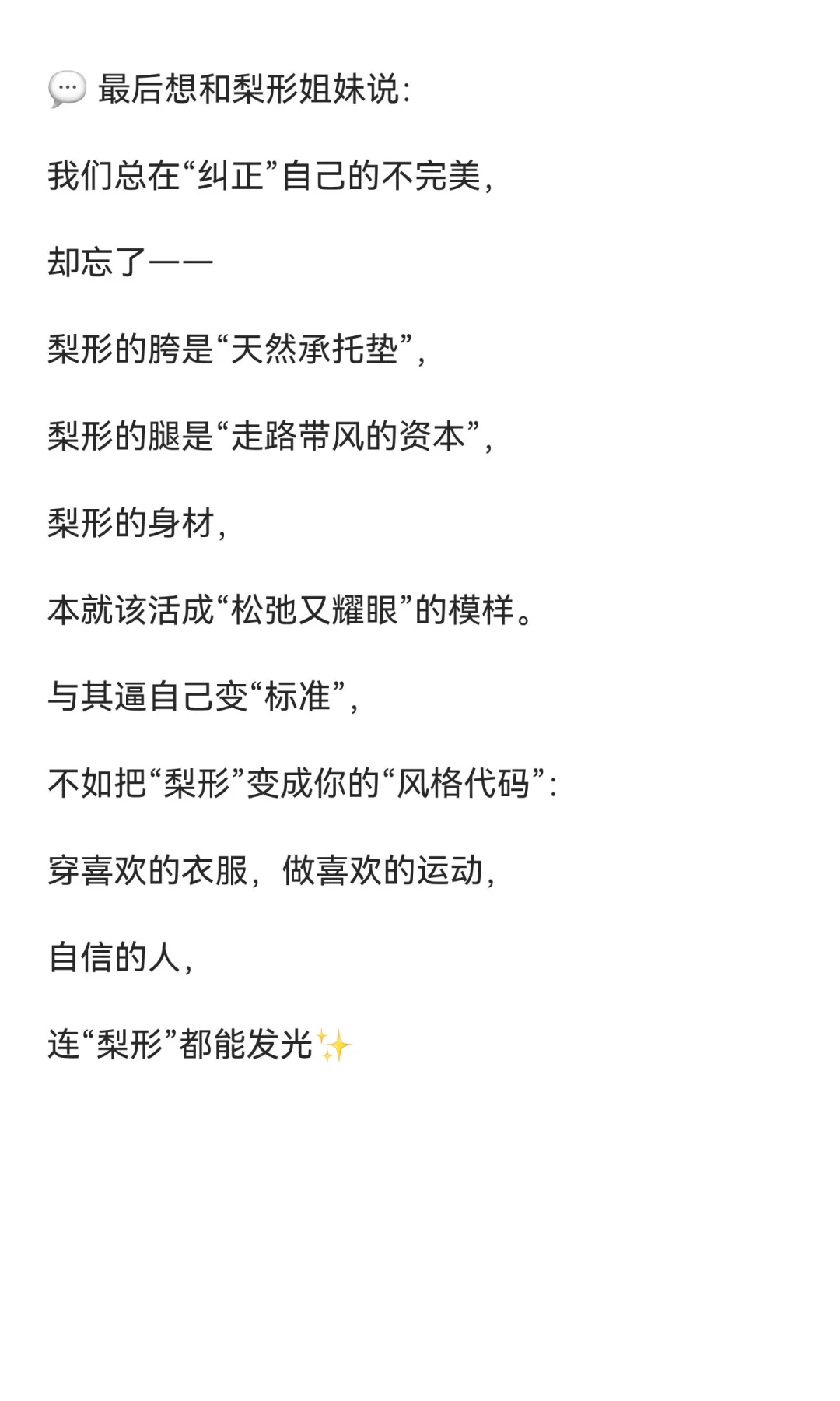 梨形身材，简直是老天爷给的“逆袭王炸”