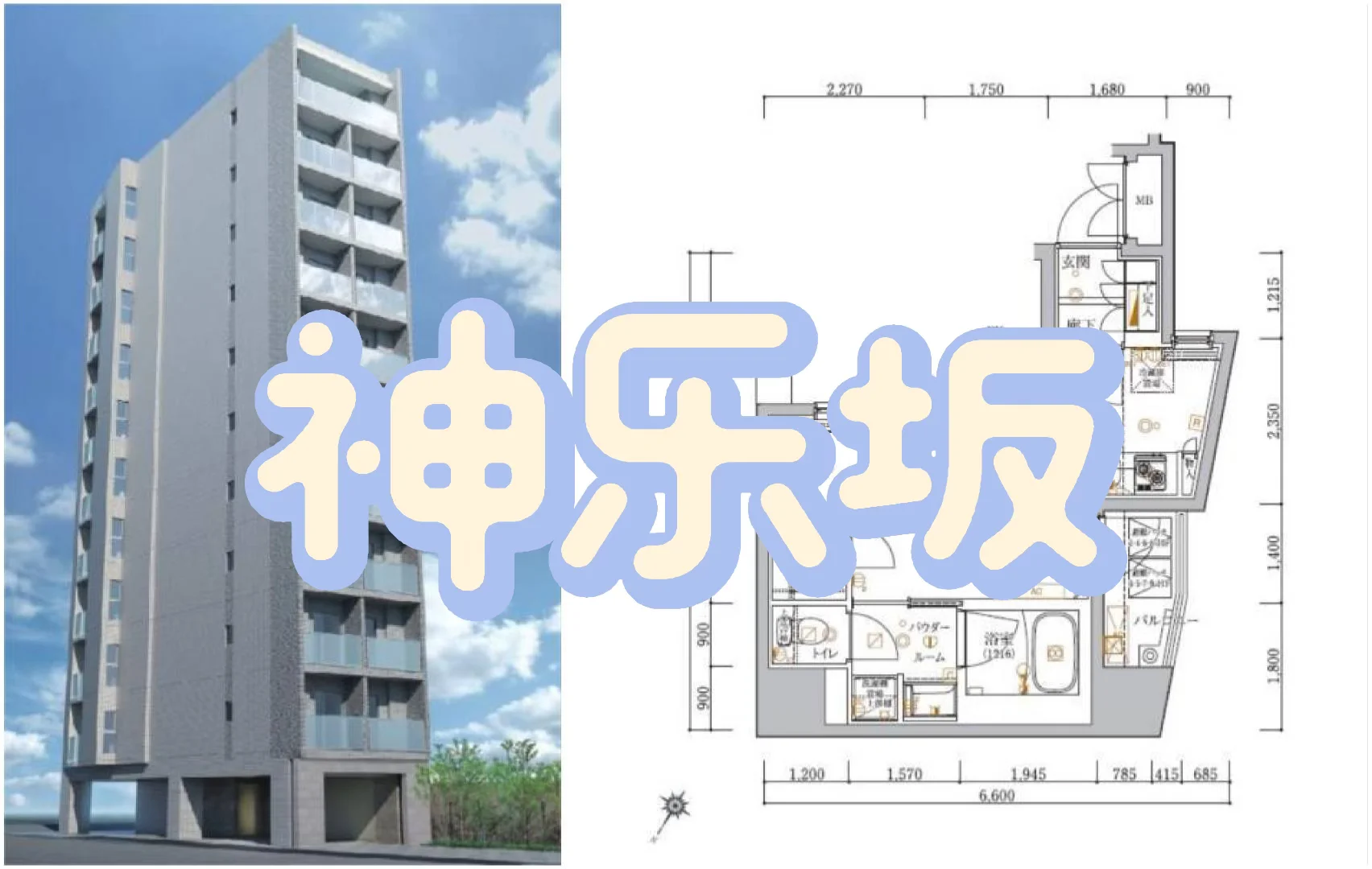 【神乐坂】好房快抢‼️