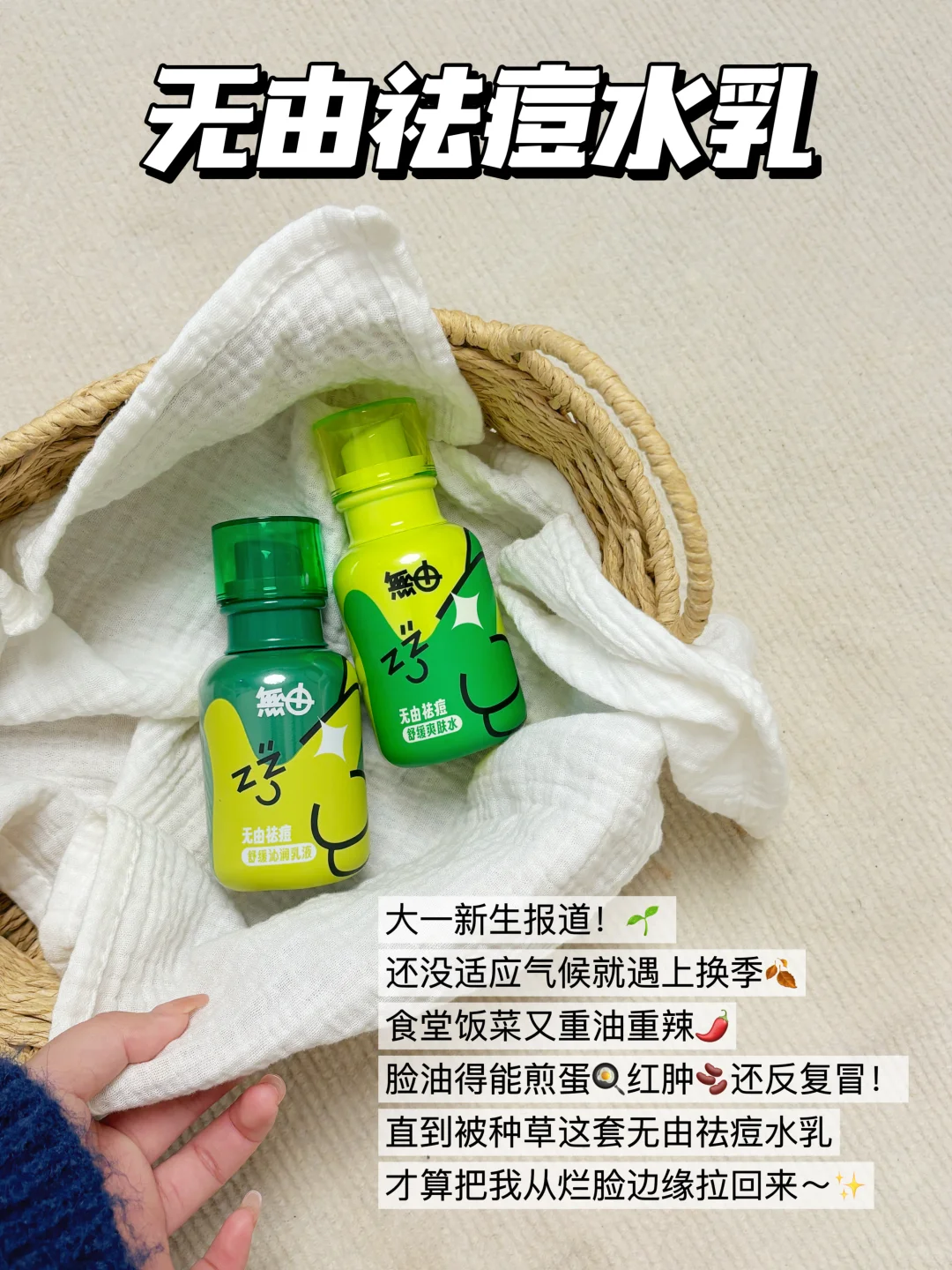 女大自用祛痘水乳！痘痘去无踪～✨