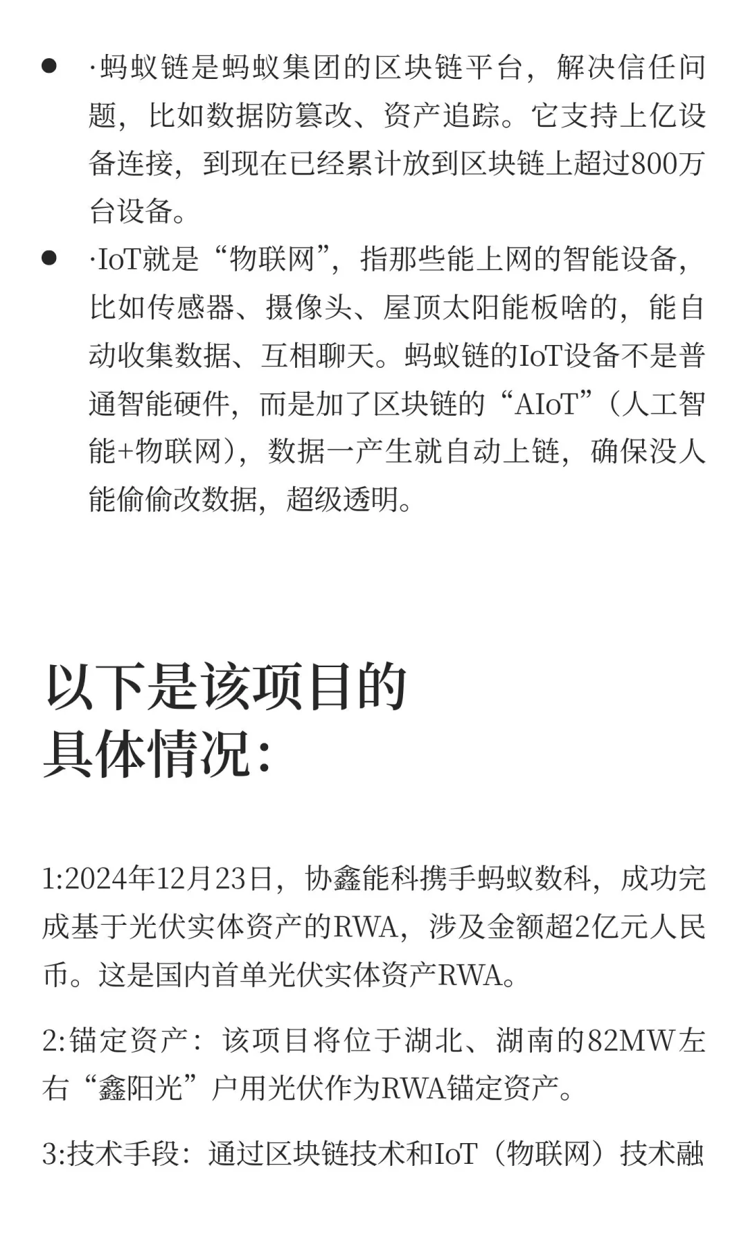 掘金风口｜RWA热潮下的公司解析