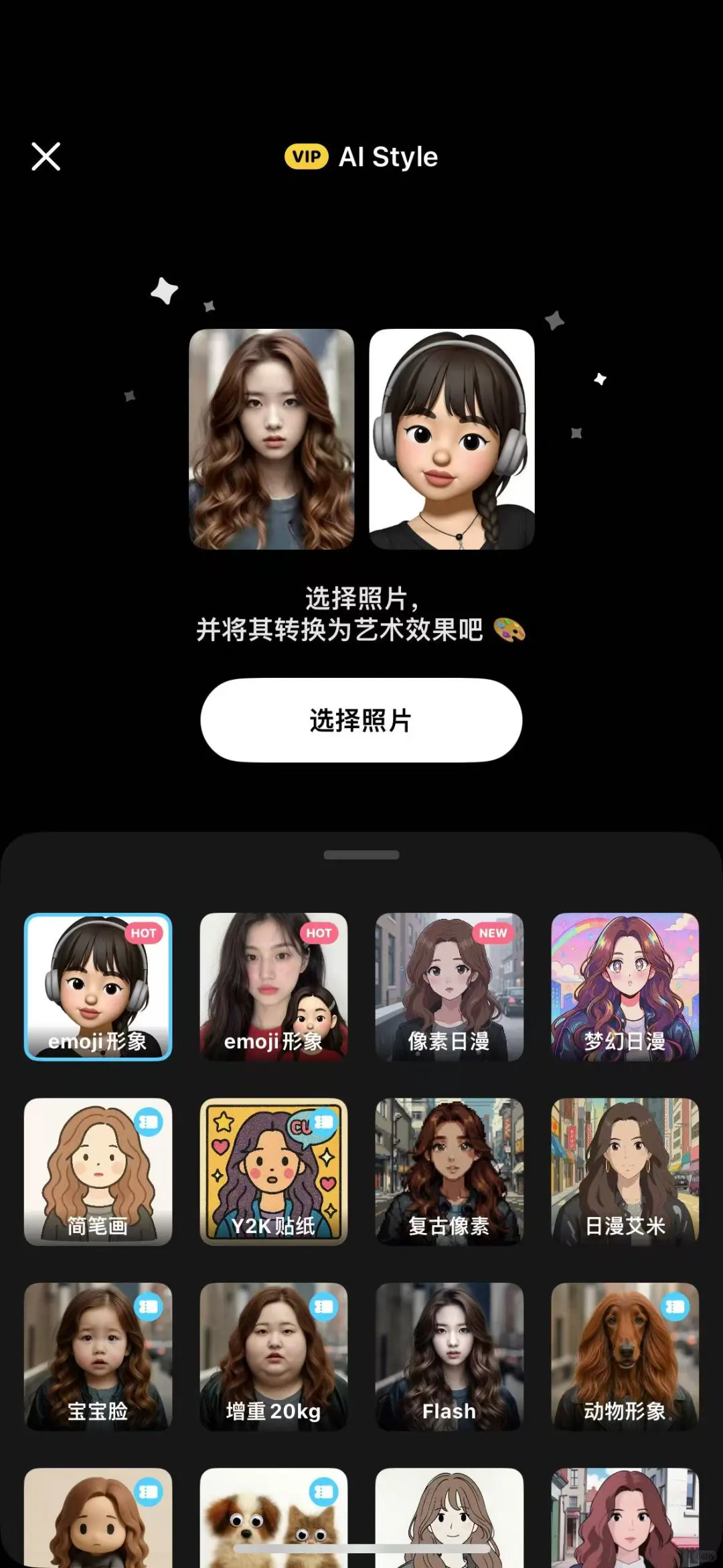 SNOW：AI帮你打造专属个性档案 ✨