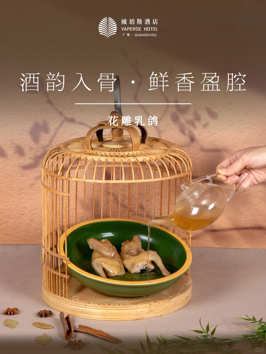 🍁赏味秋冬🥢珀萃上新·时鲜入馔