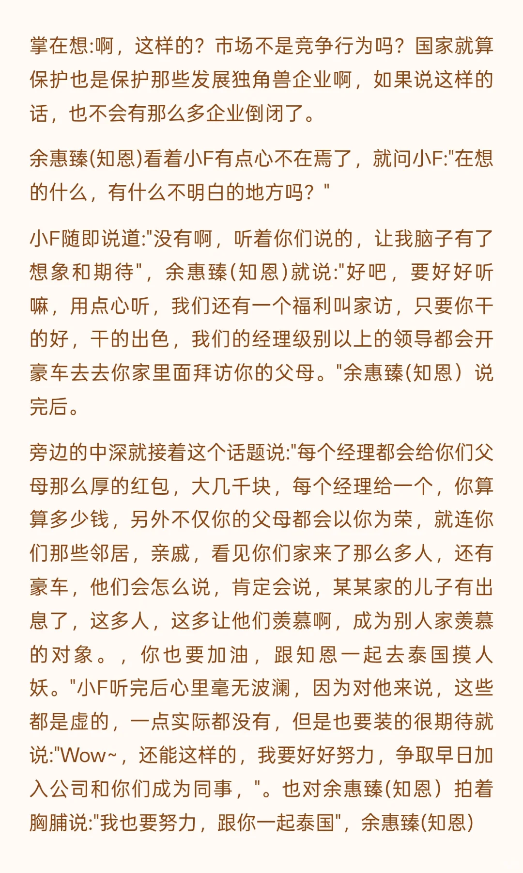 00后误入传销组织的第二天(下午）