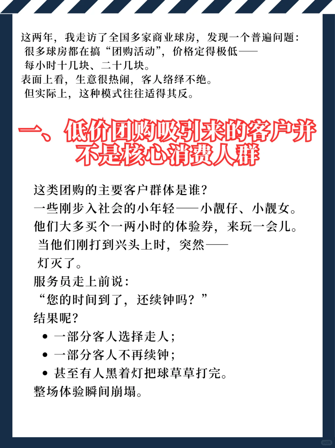 你以为在做营销，其实在赶客人