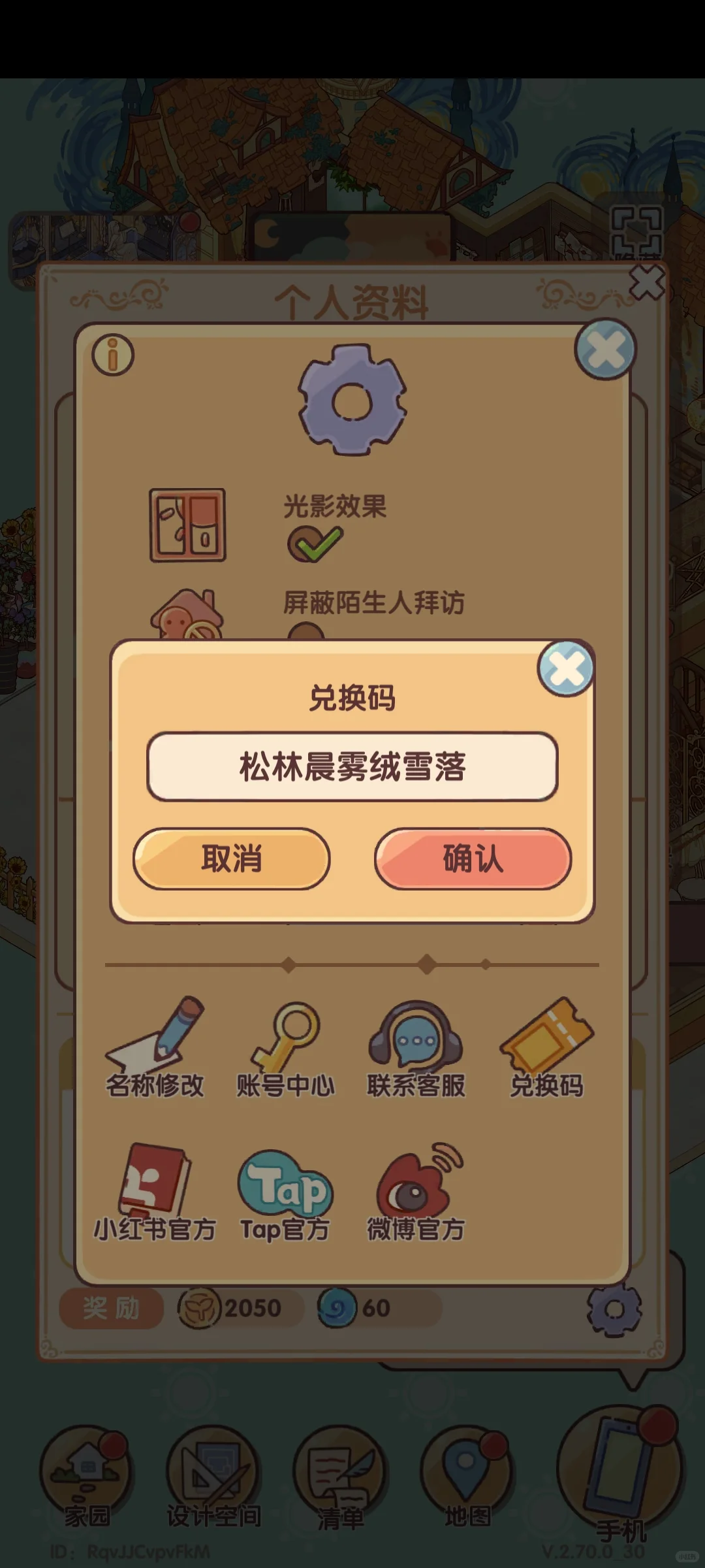 我的休闲时光·松林晨雾兑换码