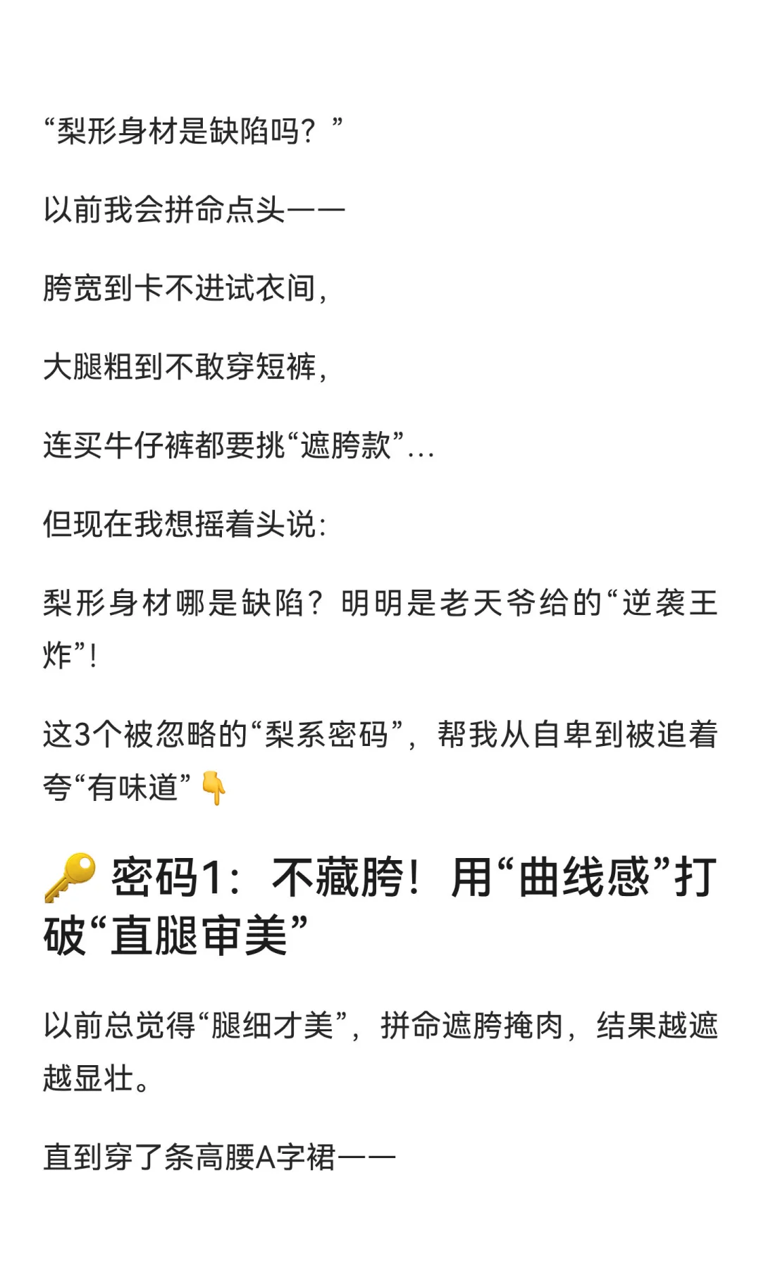 梨形身材，简直是老天爷给的“逆袭王炸”