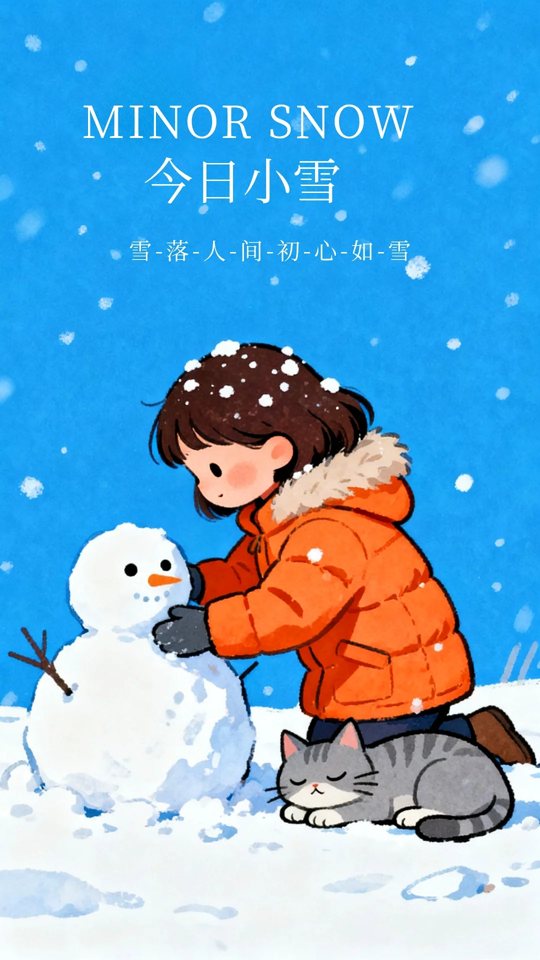 小雪：冬的温柔序章，藏在烟火与诗意里