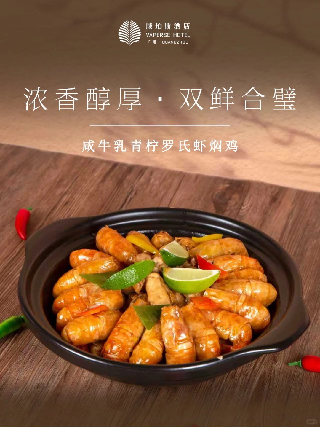 🍁赏味秋冬🥢珀萃上新·时鲜入馔