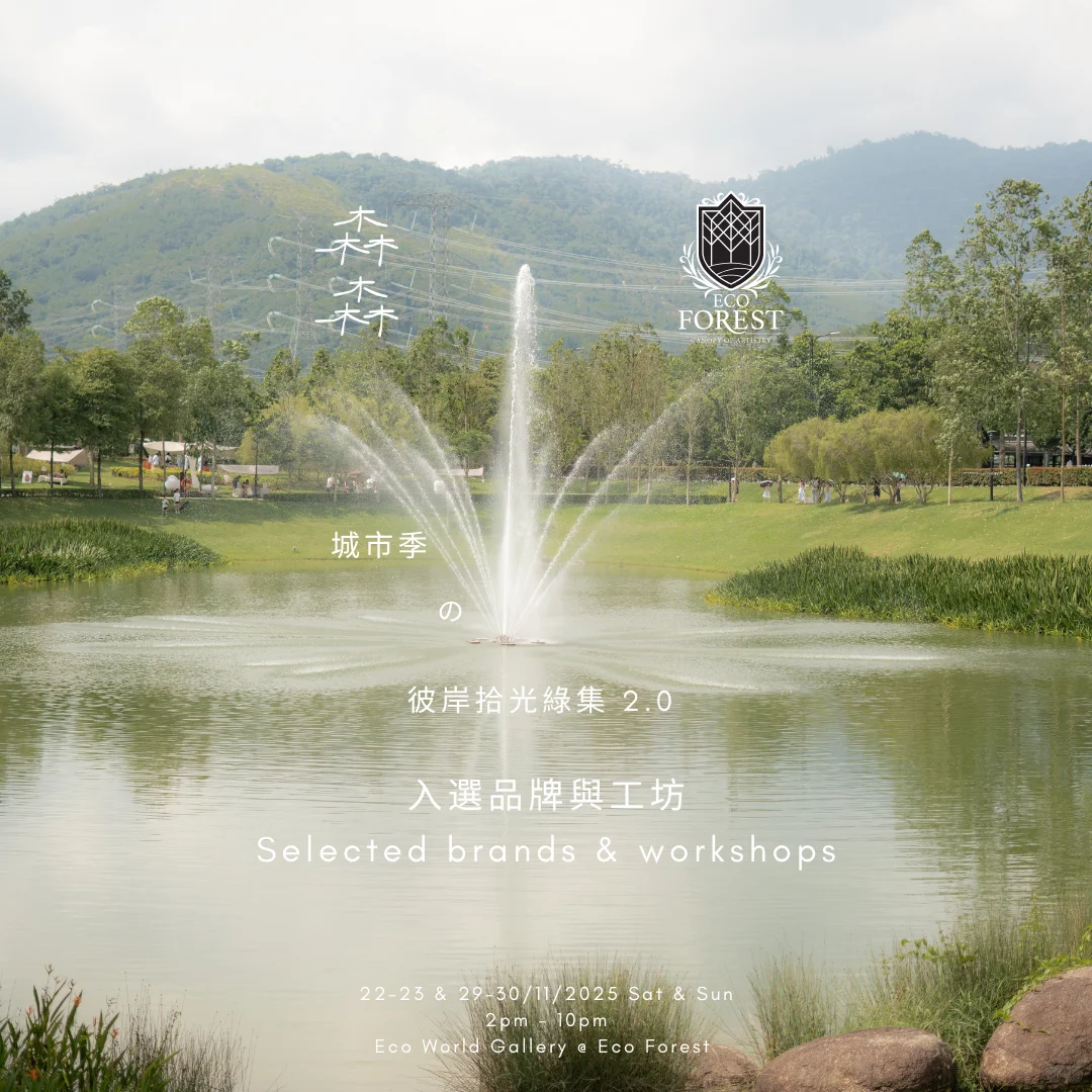 11.22-23 & 29-30 森森市集 🇲🇾 入選品牌