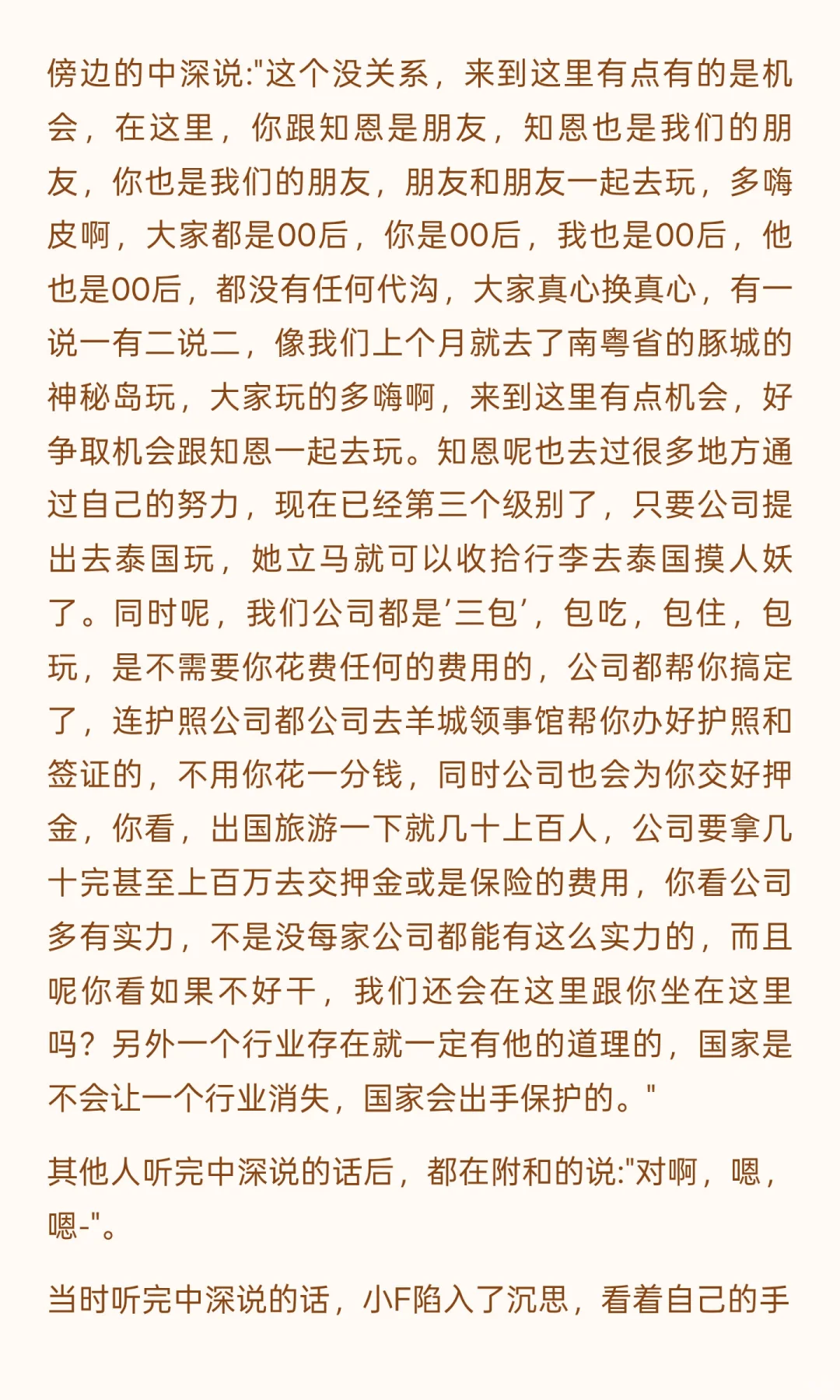 00后误入传销组织的第二天(下午）