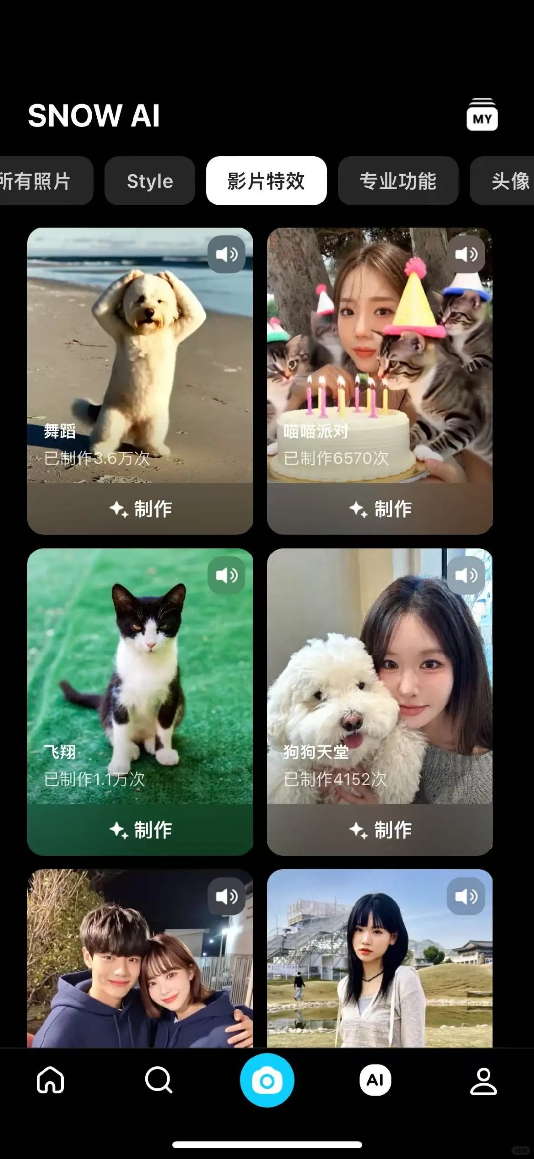 SNOW：AI帮你打造专属个性档案 ✨